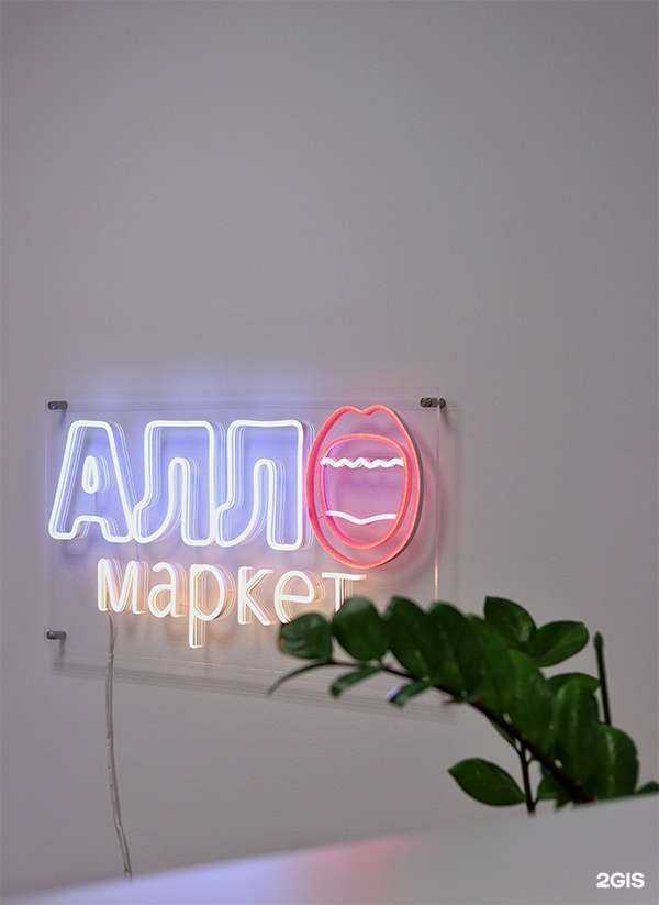Отзывы на компанию Алло маркет в г. Курган c фото
