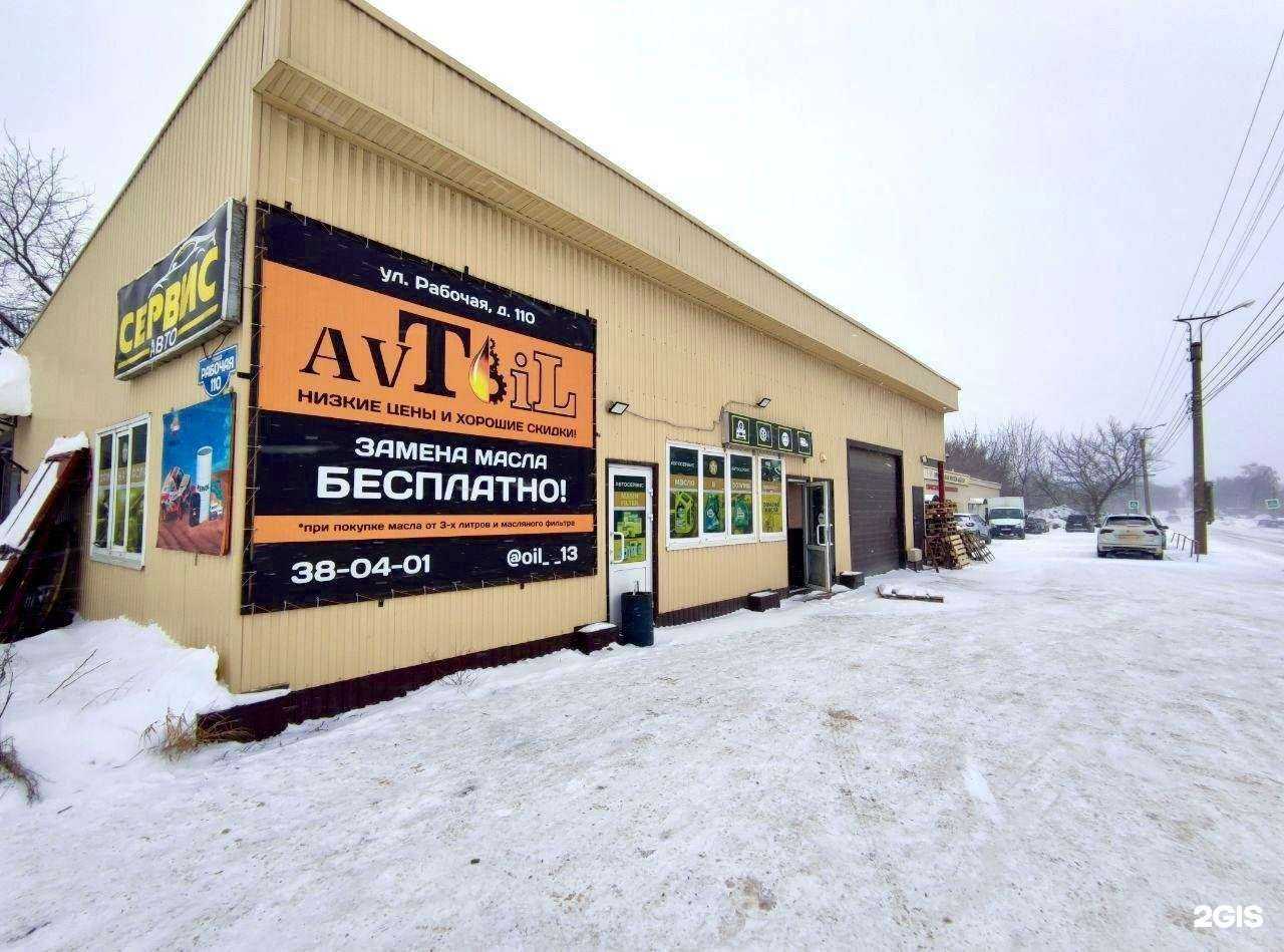 Отзывы на компанию Avtoil в Саранске c фото