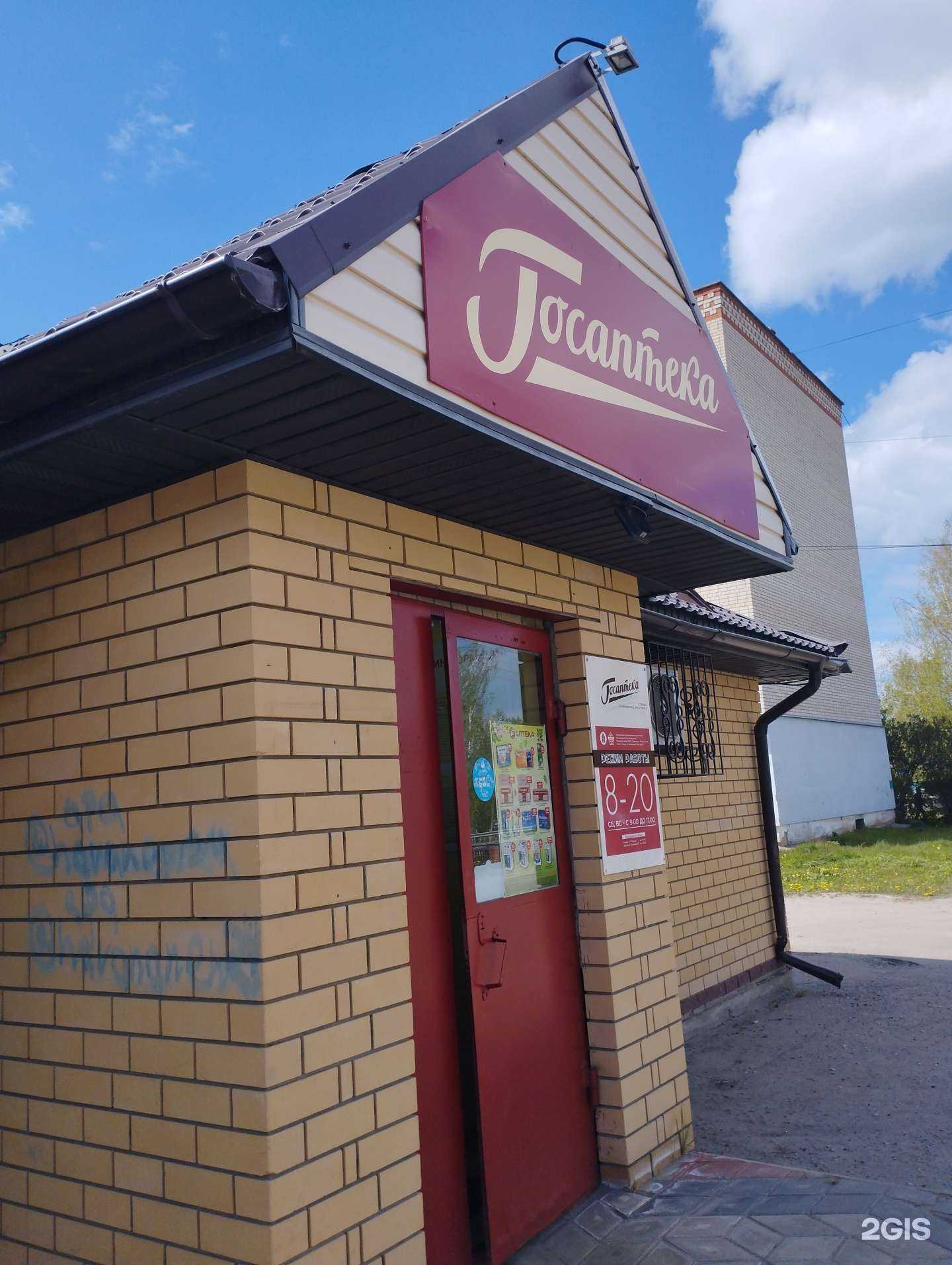 Отзывы на компанию Госаптека в г. Городец c фото