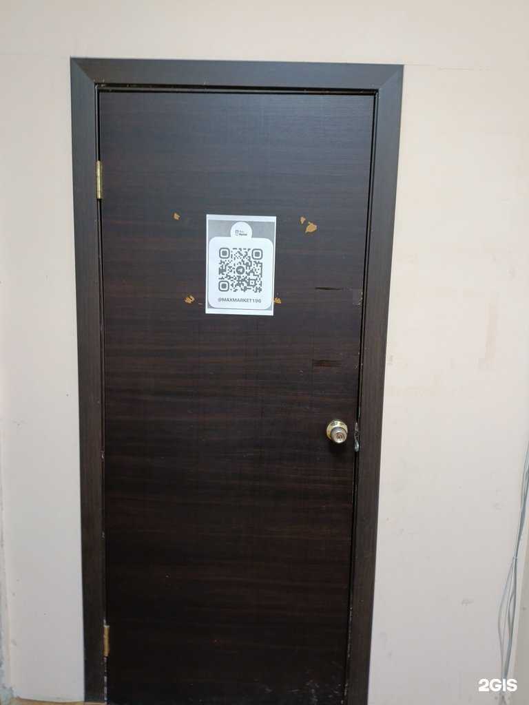 Отзывы на компанию MaxMarket в Екатеринбурге c фото