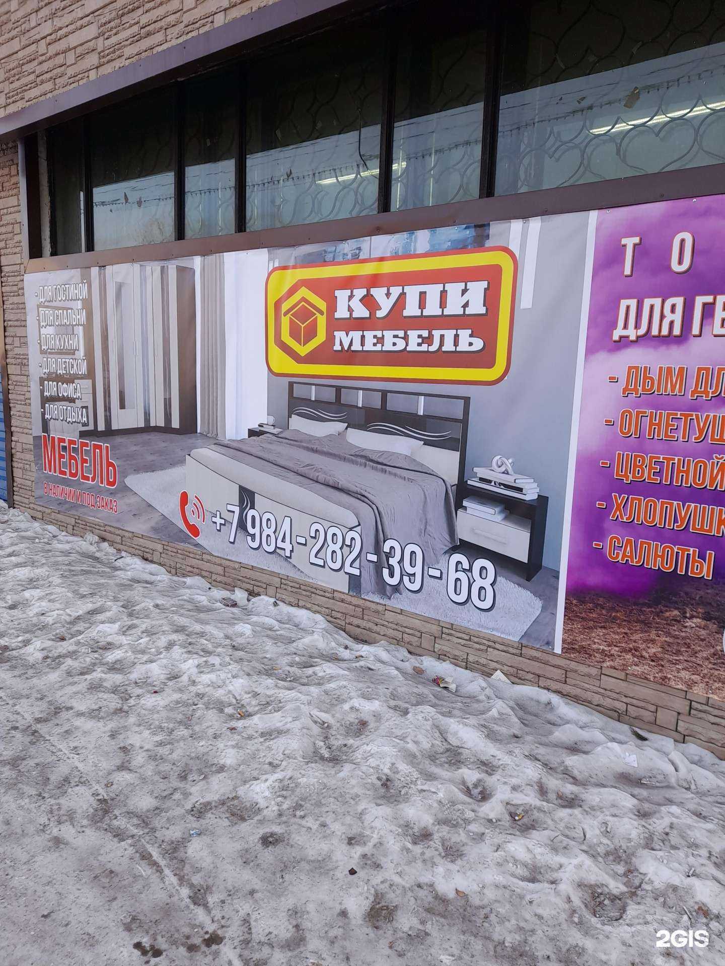 Отзывы на компанию Купи мебель в г. Комсомольск-на-Амуре c фото