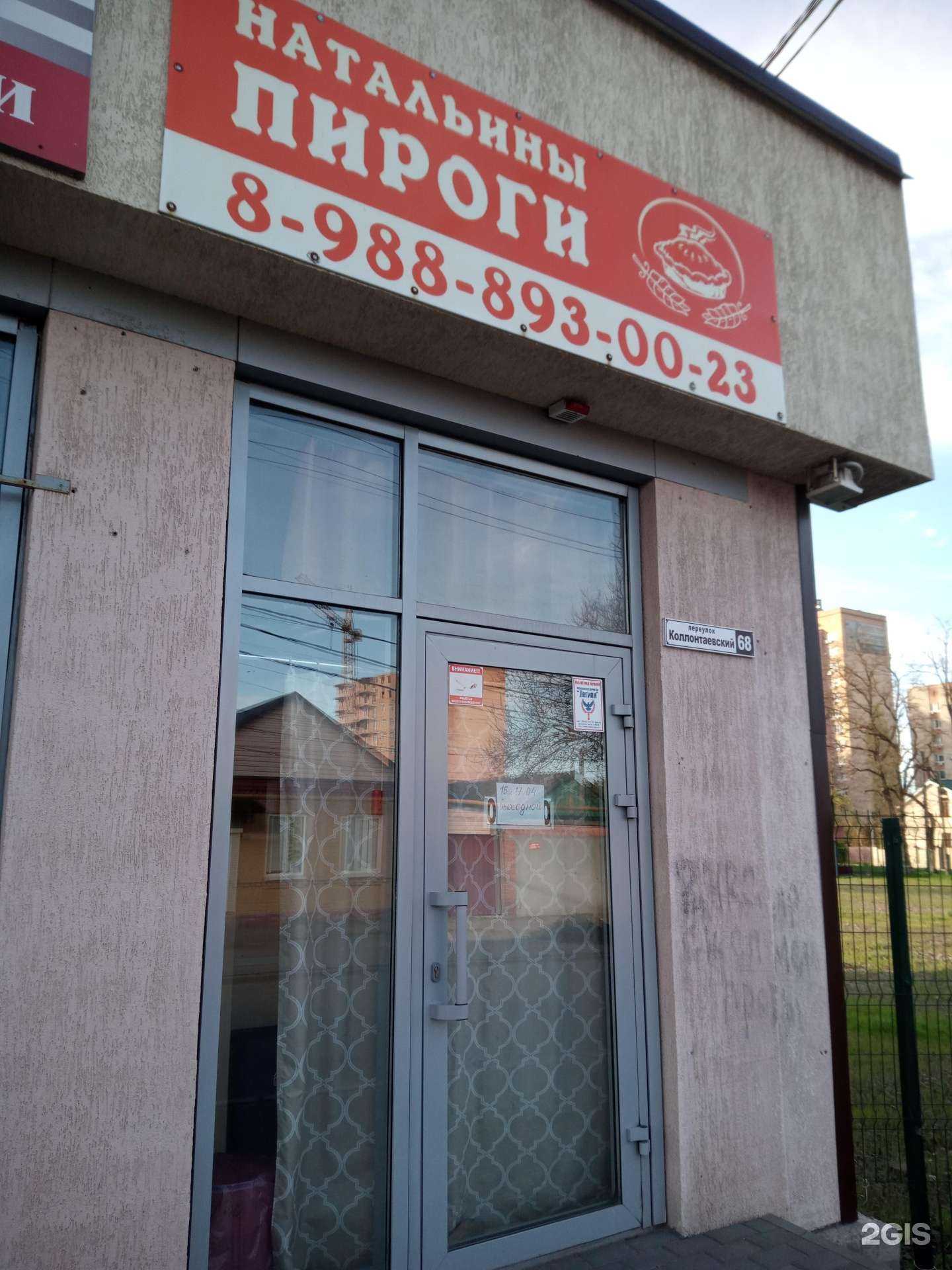 Отзывы на компанию Натальины пироги в Азове c фото