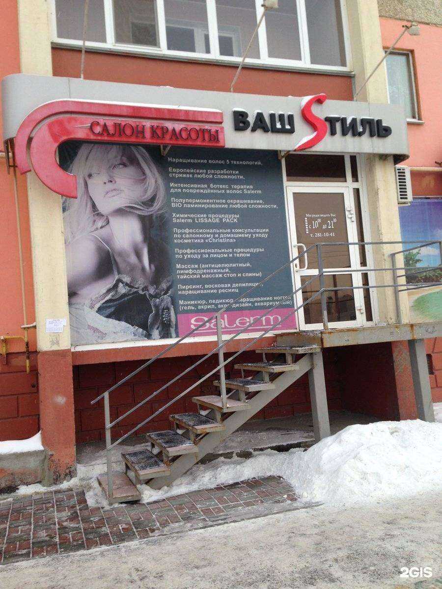 Отзывы на компанию Ваш Стиль в г. Челябинск c фото