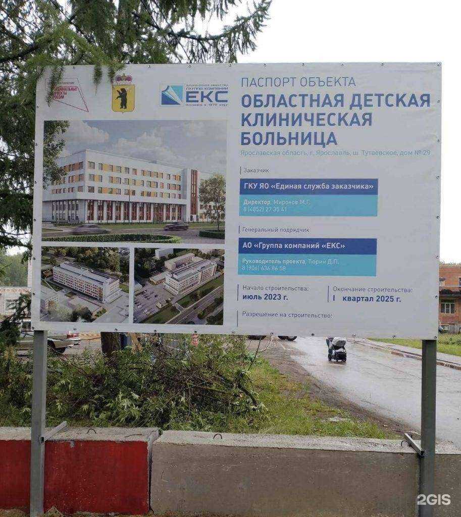 Отзывы на компанию Областная детская клиническая больница в Ярославле c фото