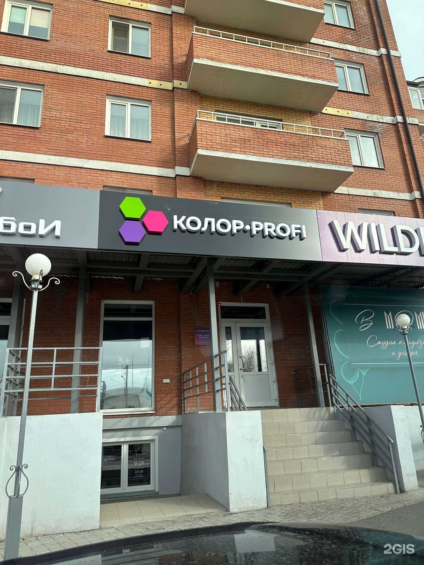 Отзывы на компанию Колор Profi в г. Минусинск c фото