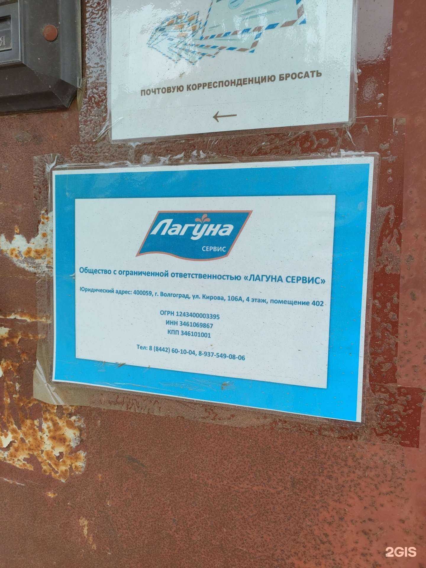 Отзывы на компанию Лагуна сервис в г. Волгоград c фото