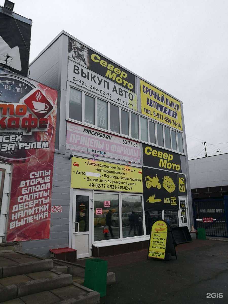 Отзывы на компанию Север Мото в Архангельске c фото - фотография 2 из 2
