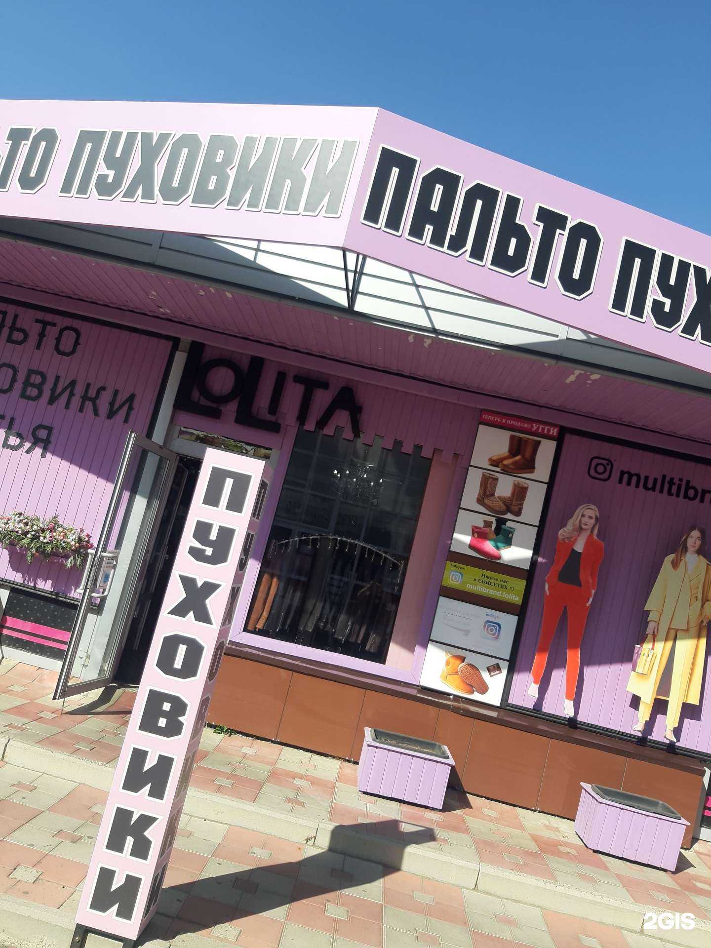 Отзывы на компанию Lolita в Ставрополе c фото