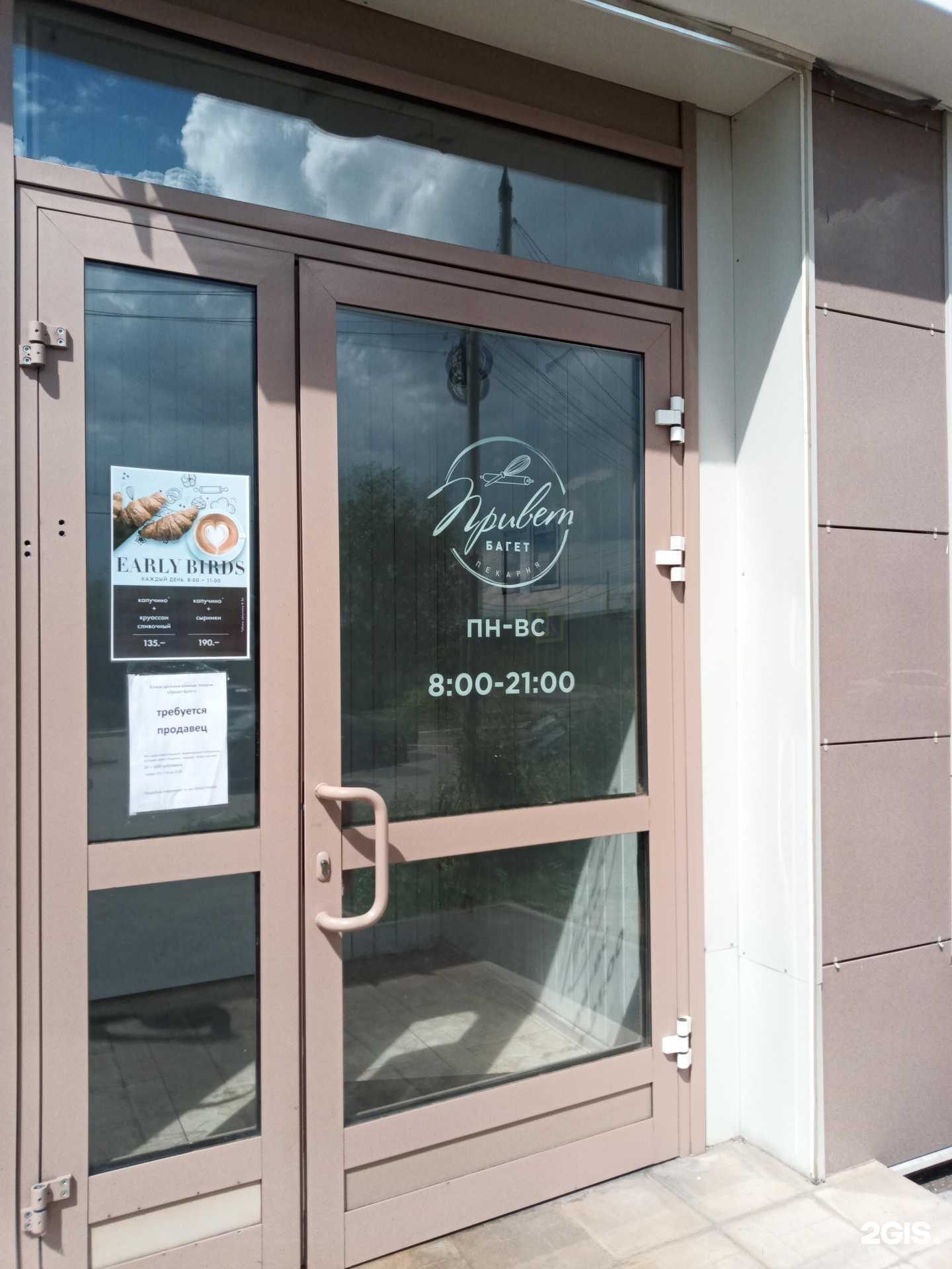 Отзывы на компанию Привет-багет в Химках c фото