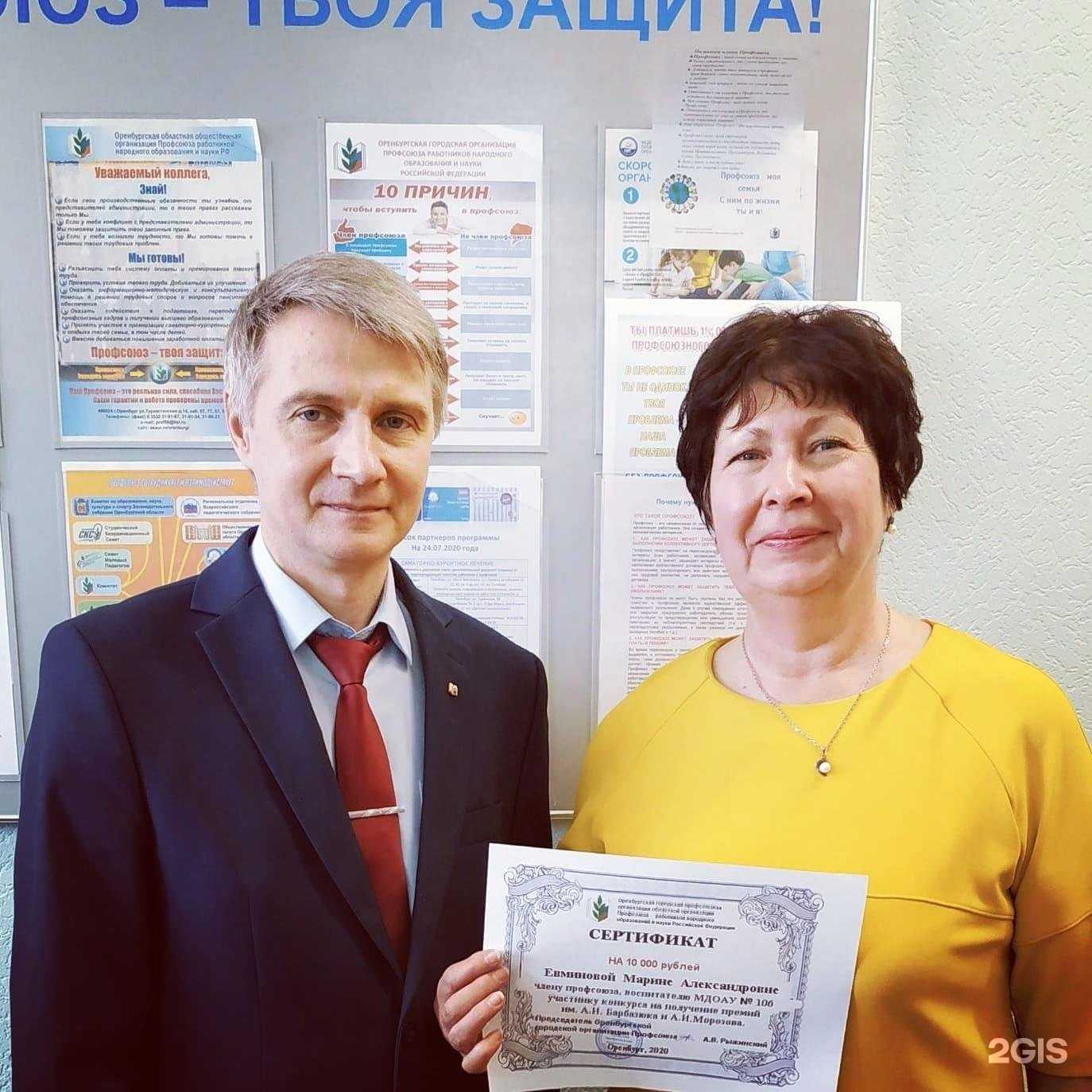 Отзывы на компанию Детский сад №106 в г. Оренбург c фото