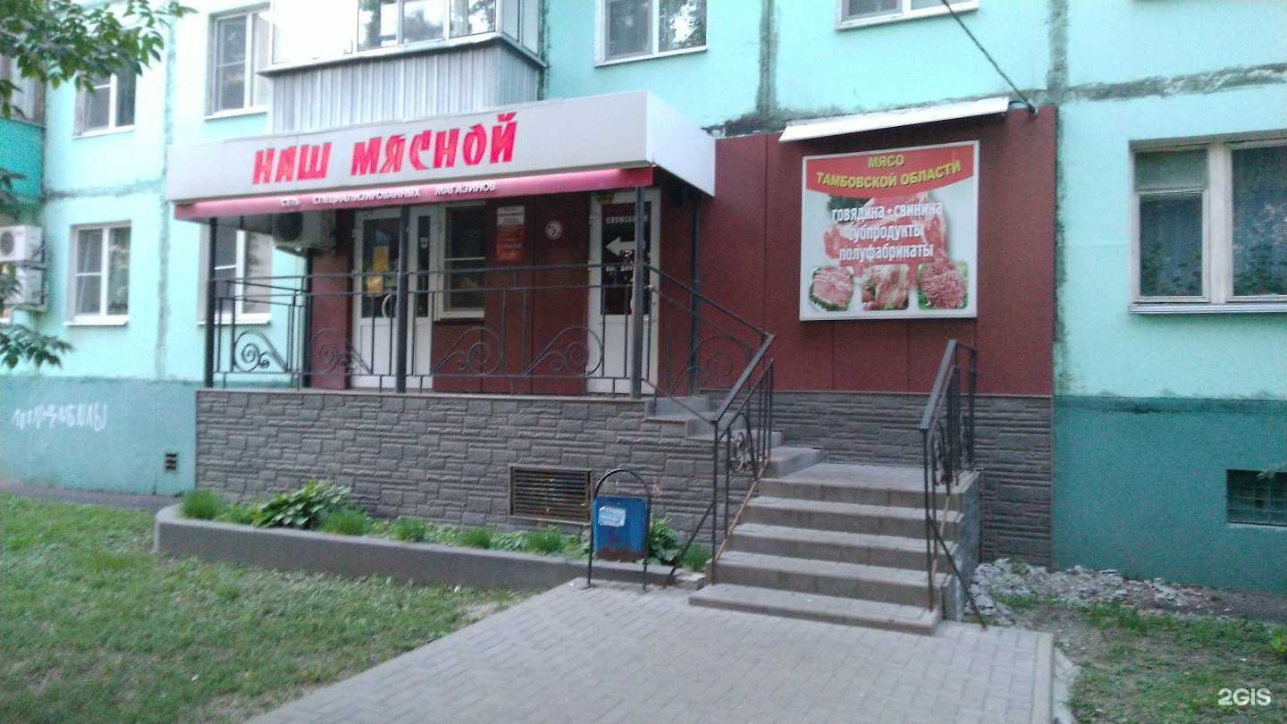 Отзывы на компанию Наш мясной в Тамбове c фото
