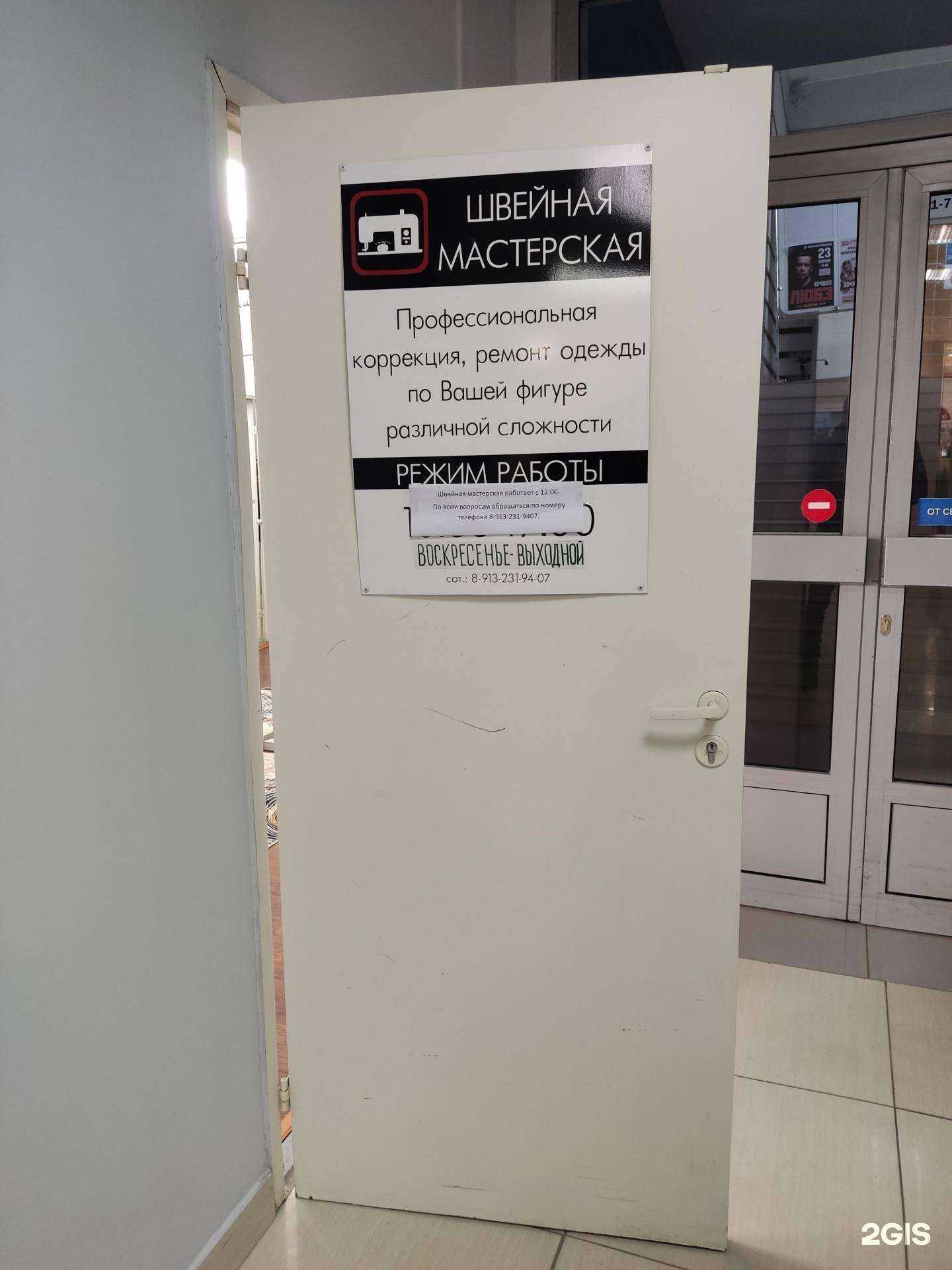 Отзывы на компанию Мастерская по ремонту одежды в г. Барнаул c фото