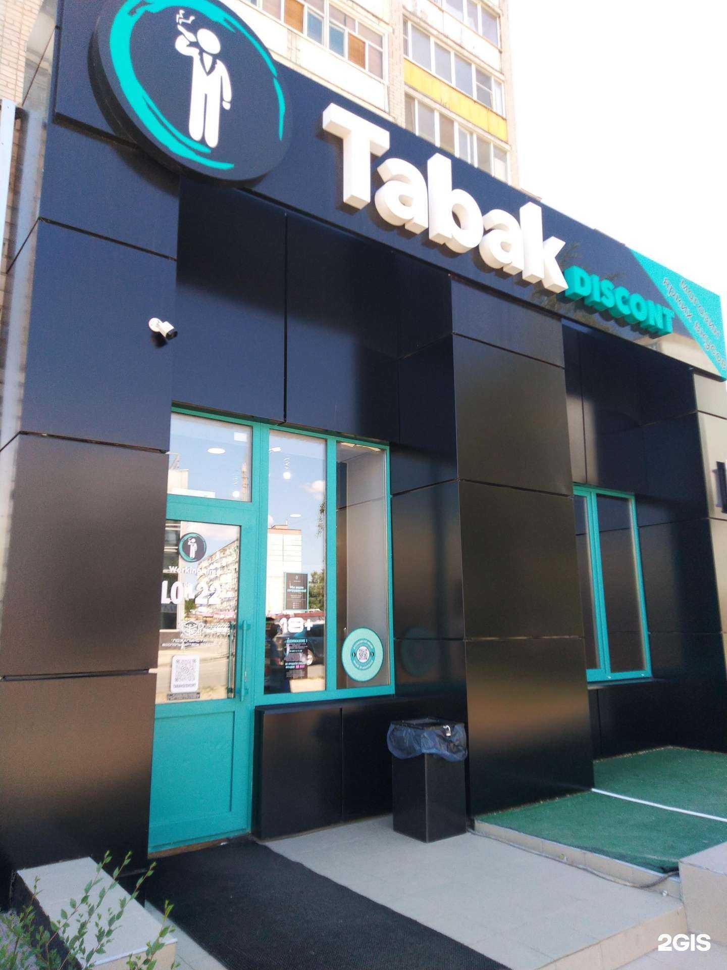 Отзывы на компанию Tabak discont в Сызрани c фото