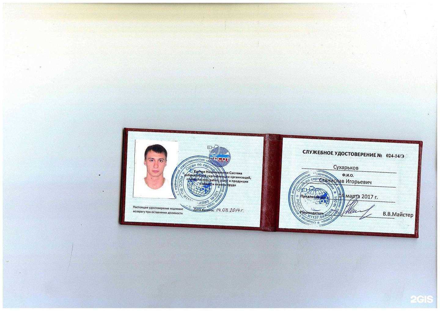 Отзывы на компанию Региональный центр охраны труда в Красноярске c фото