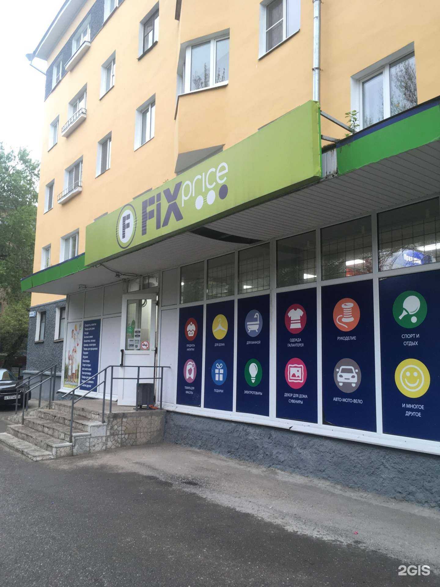 Отзывы на компанию Fix price в Пскове c фото