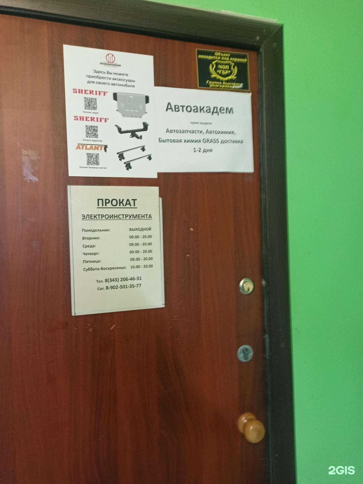 Отзывы на компанию Автоакадем в Екатеринбурге c фото