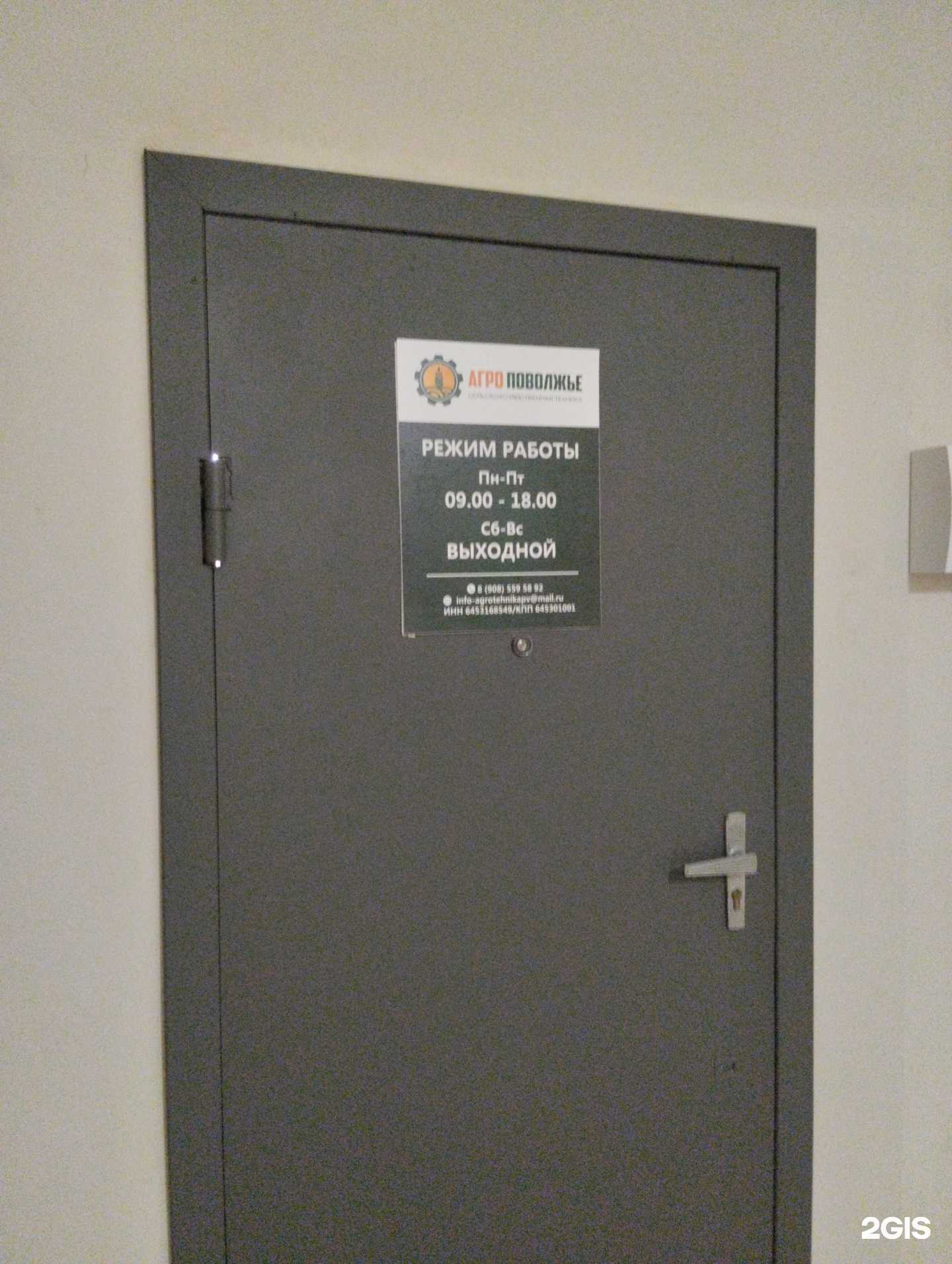 Отзывы на компанию АгроПоволжье в Саратове c фото