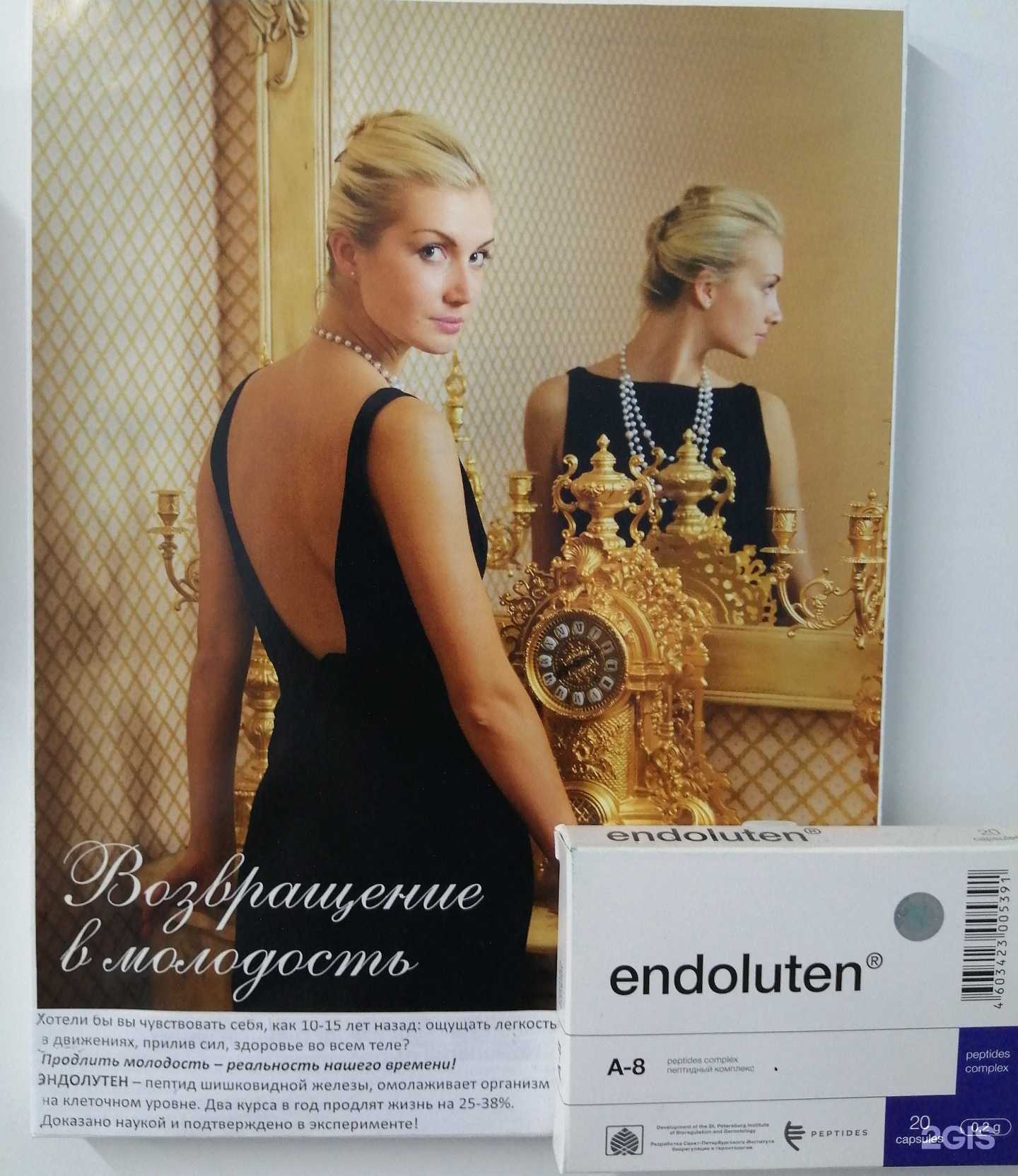 Отзывы на компанию Пептиды в г. Энгельс c фото