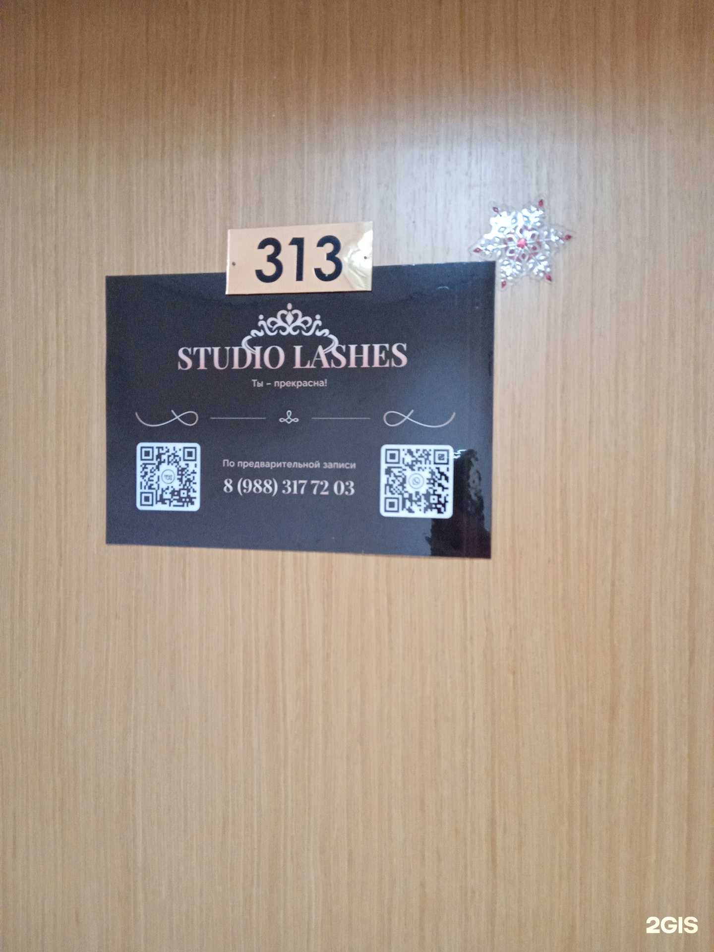 Отзывы на компанию Studio lashes в Новороссийске c фото