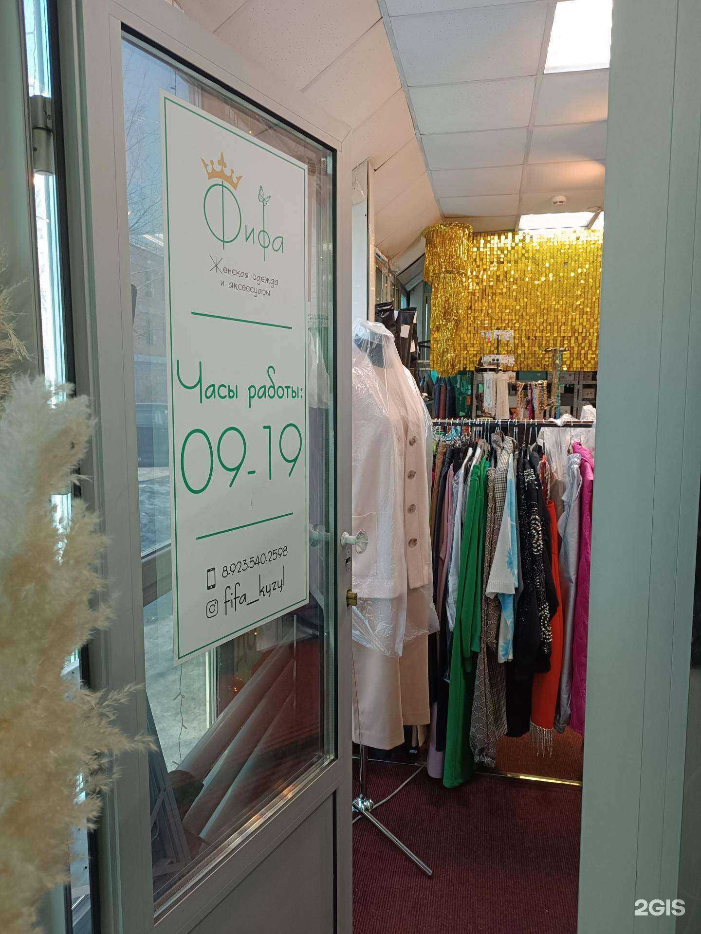Отзывы на компанию Фифа в Кызыле c фото