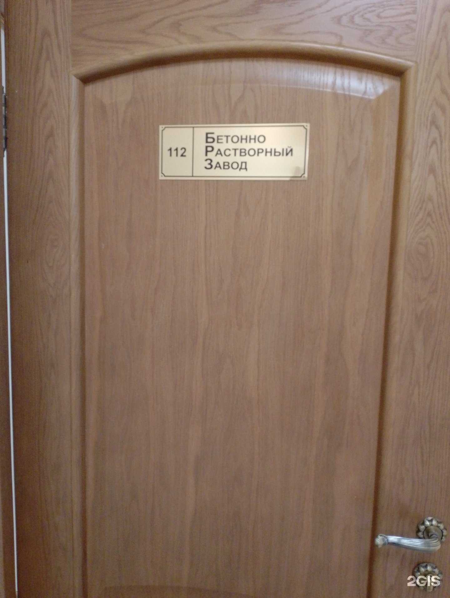 Отзывы на компанию Бетонно-растворный завод в Волжском c фото