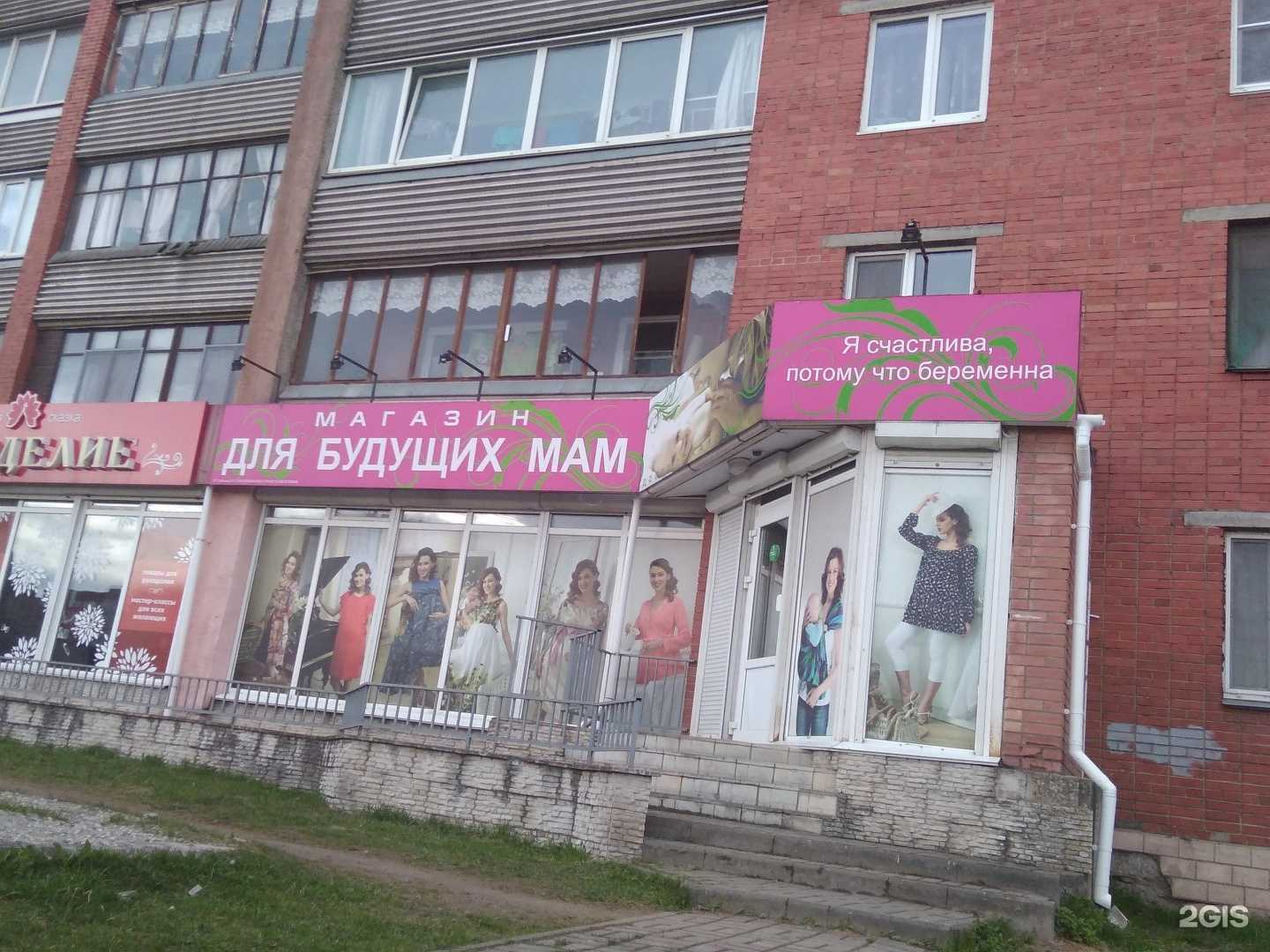 Отзывы на компанию Для будущих мам в г. Псков c фото