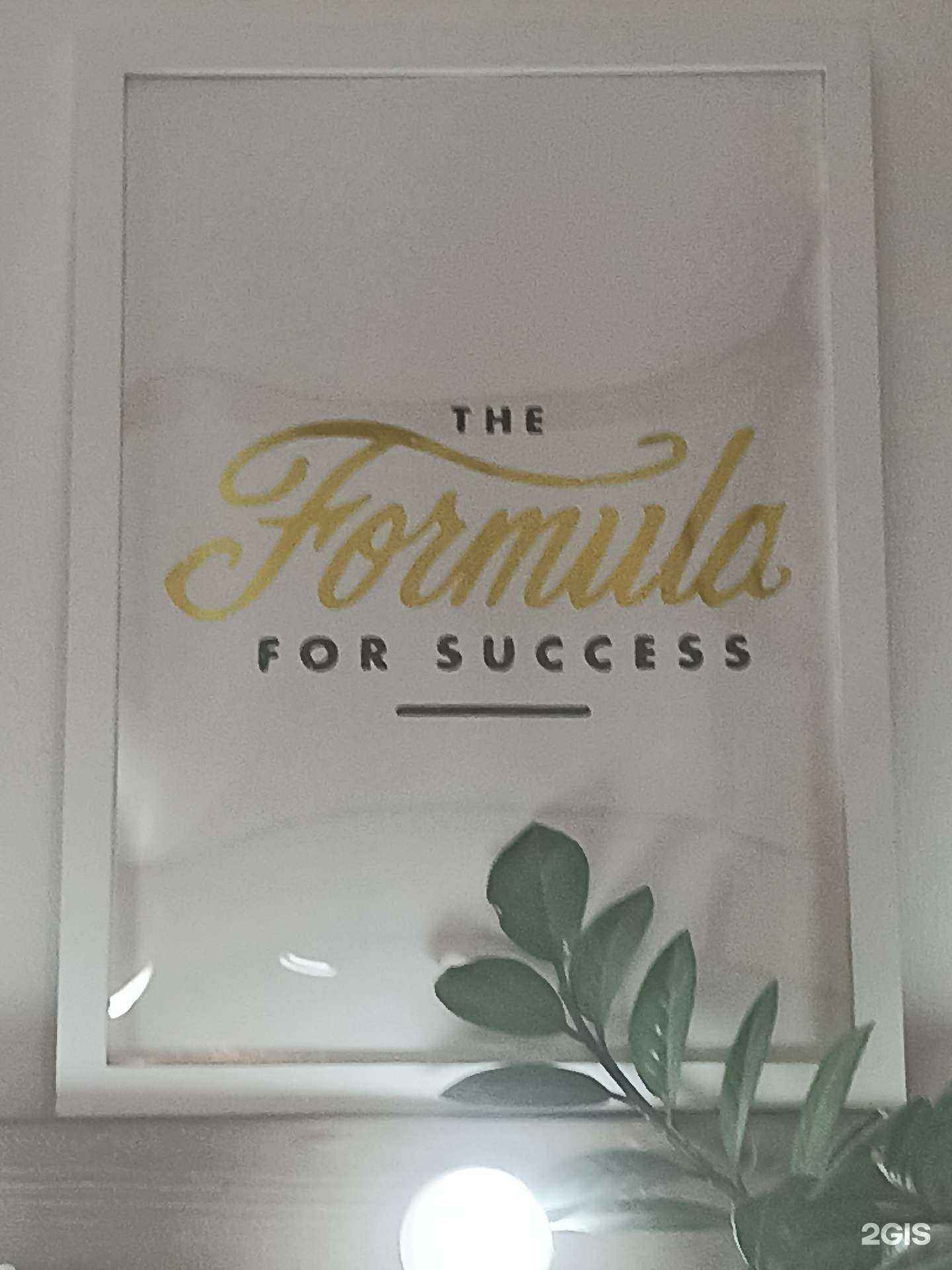 Отзывы на компанию Formula в г. Якутск c фото