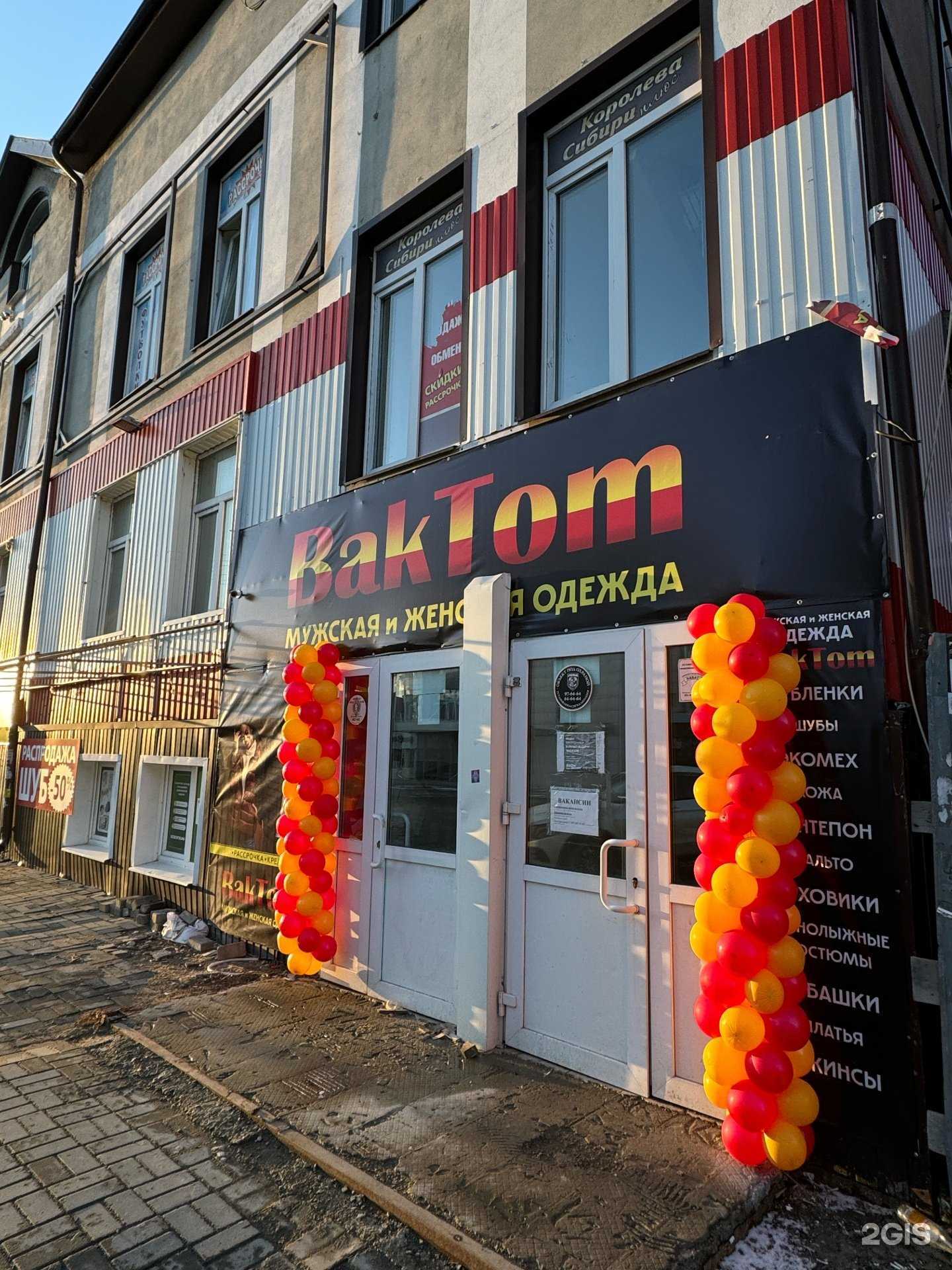 Отзывы на компанию Bak tom в Томске c фото