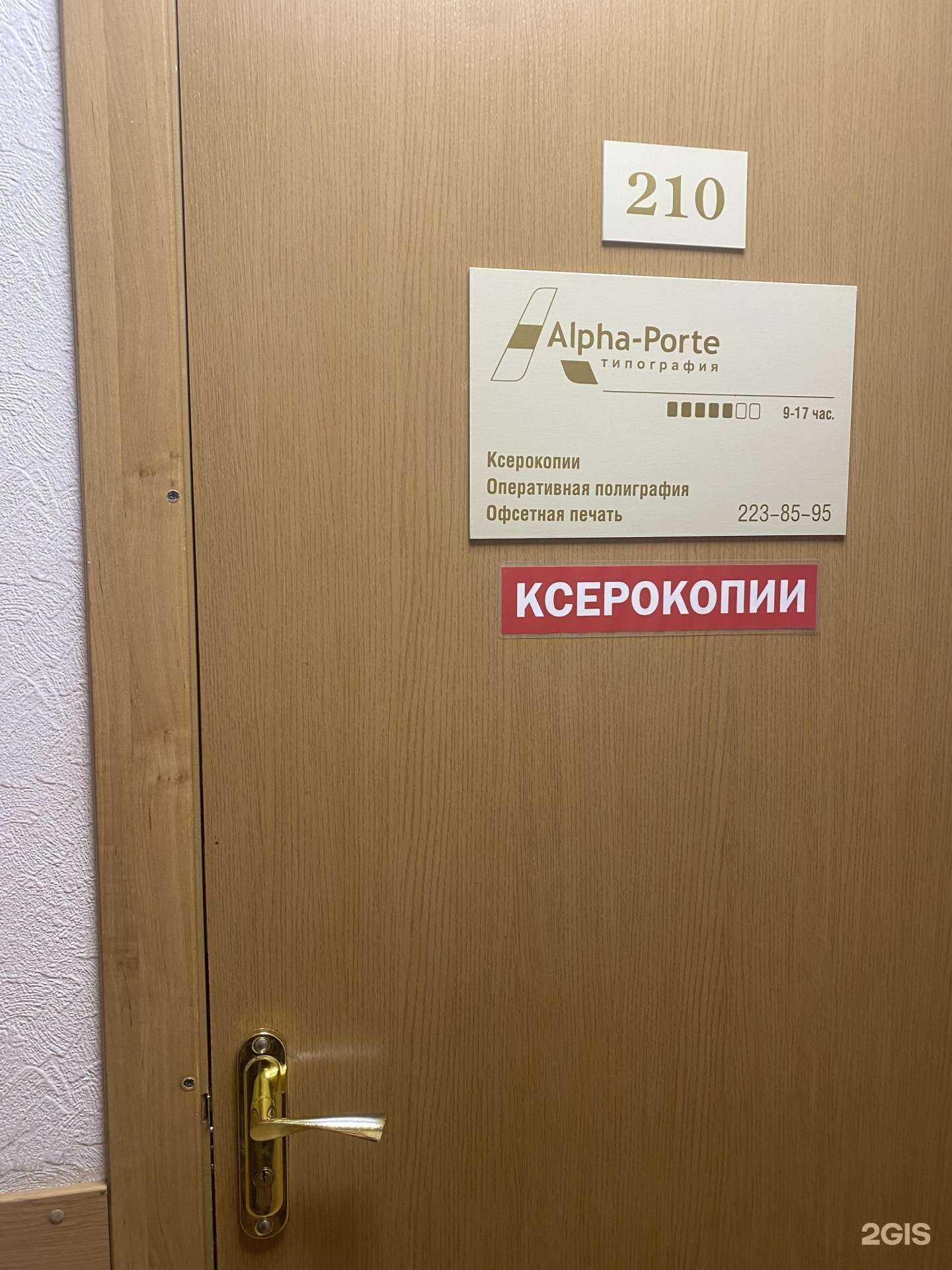 Отзывы на компанию Альфа-порте в г. Новосибирск c фото