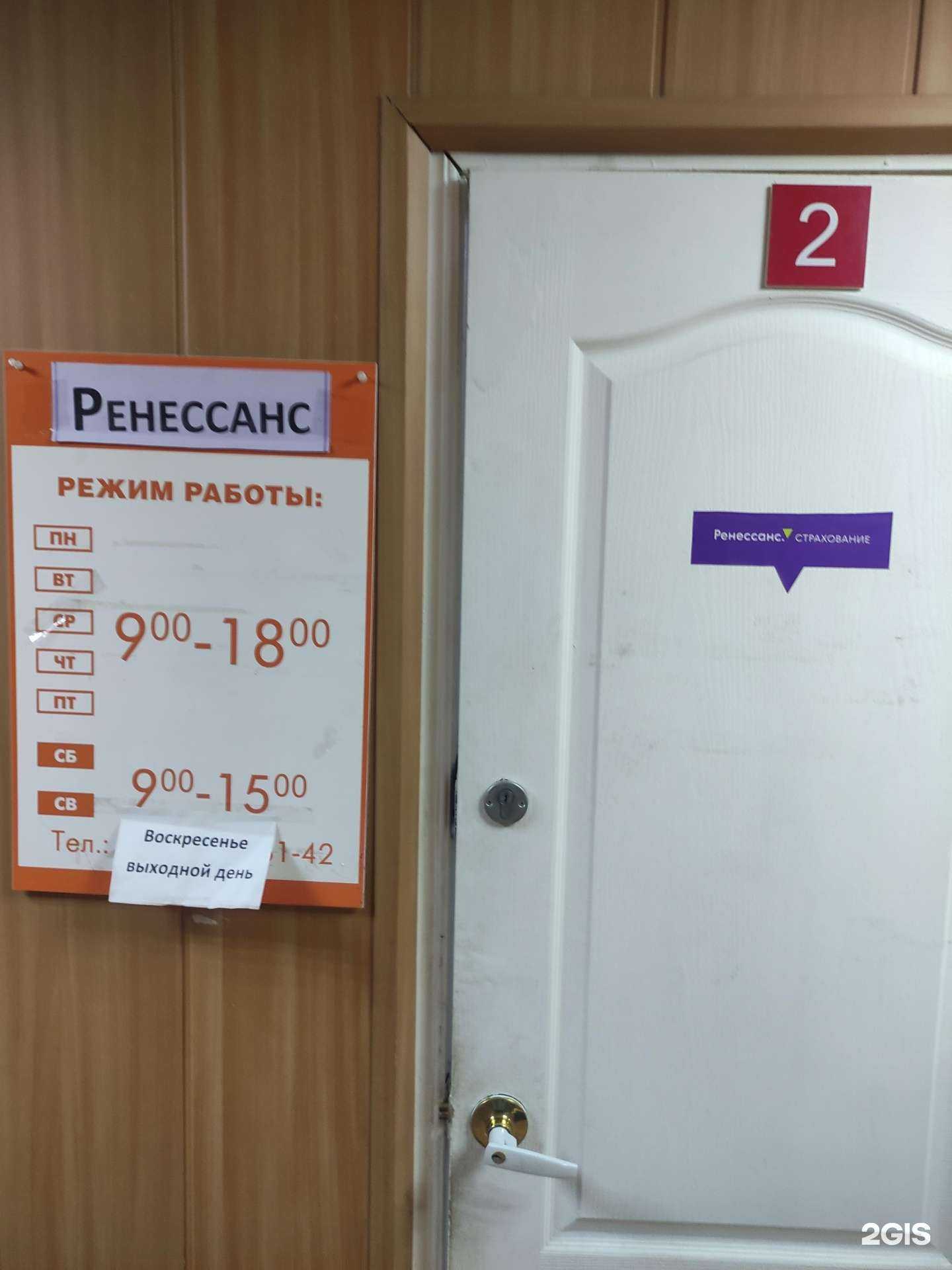 Отзывы на компанию Ренессанс страхование в г. Ногинск c фото