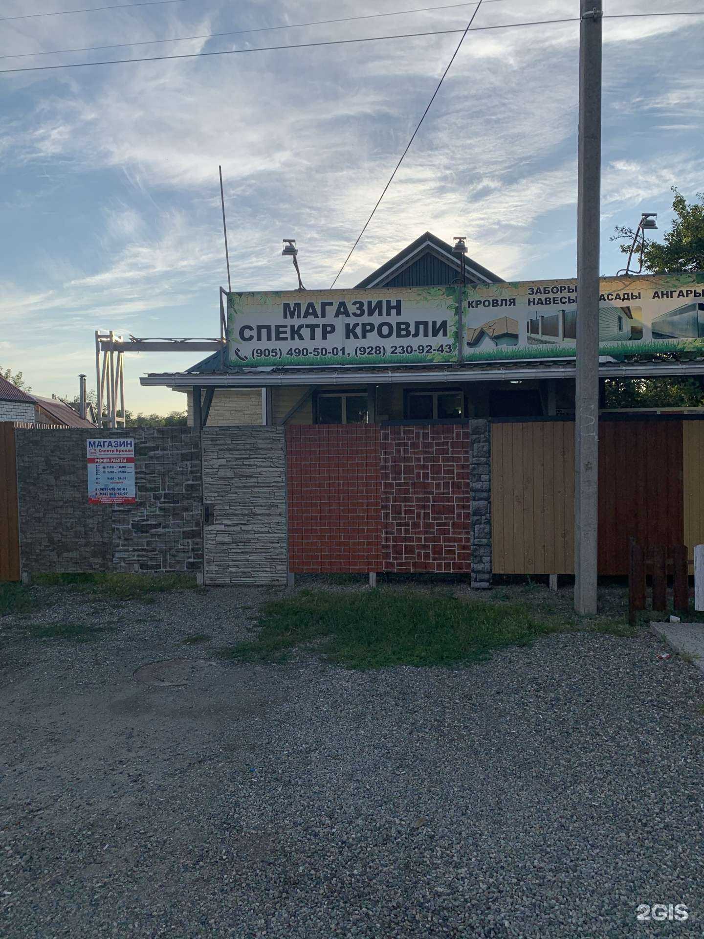 Отзывы на компанию СПЕКТР КРОВЛИ в г. Невинномысск c фото