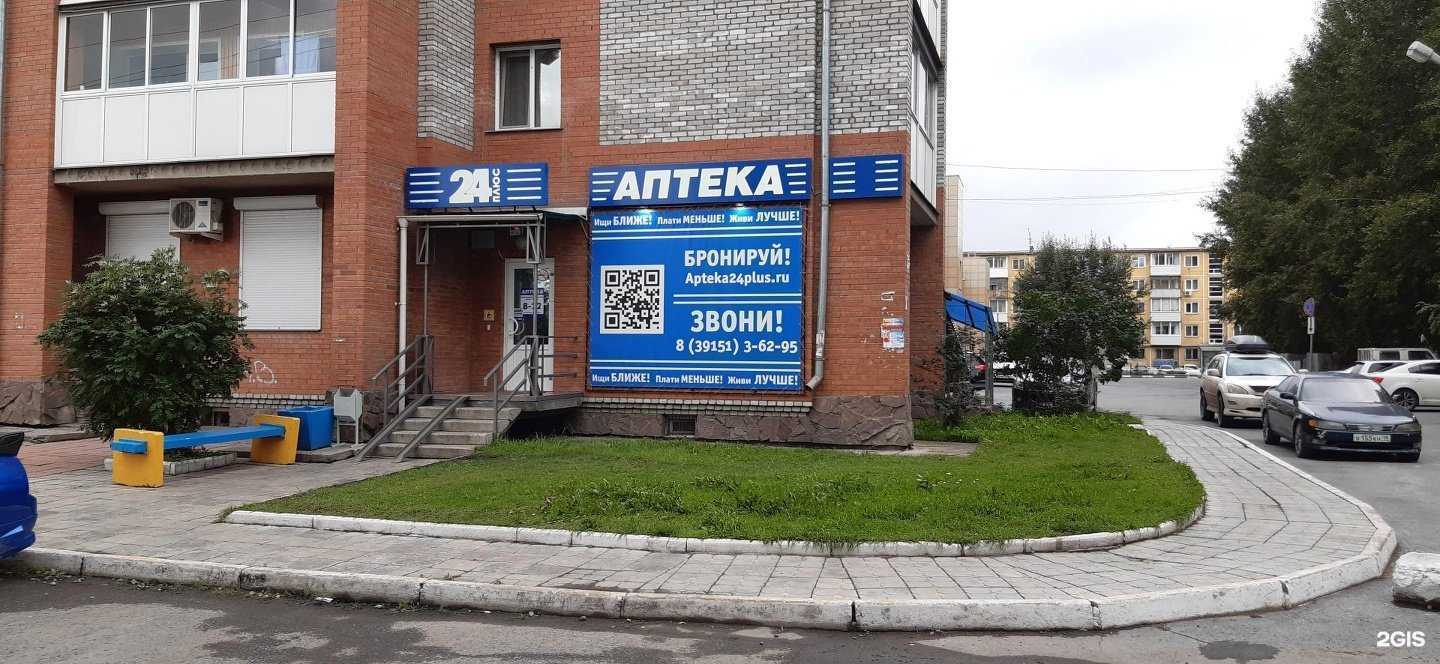 Отзывы на компанию Аптека Плюс в Ачинске c фото