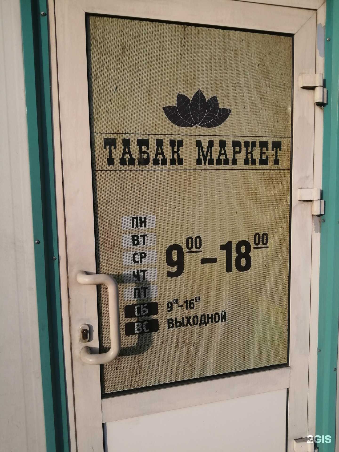 Отзывы на компанию Табак-маркет в г. Улан-Удэ c фото