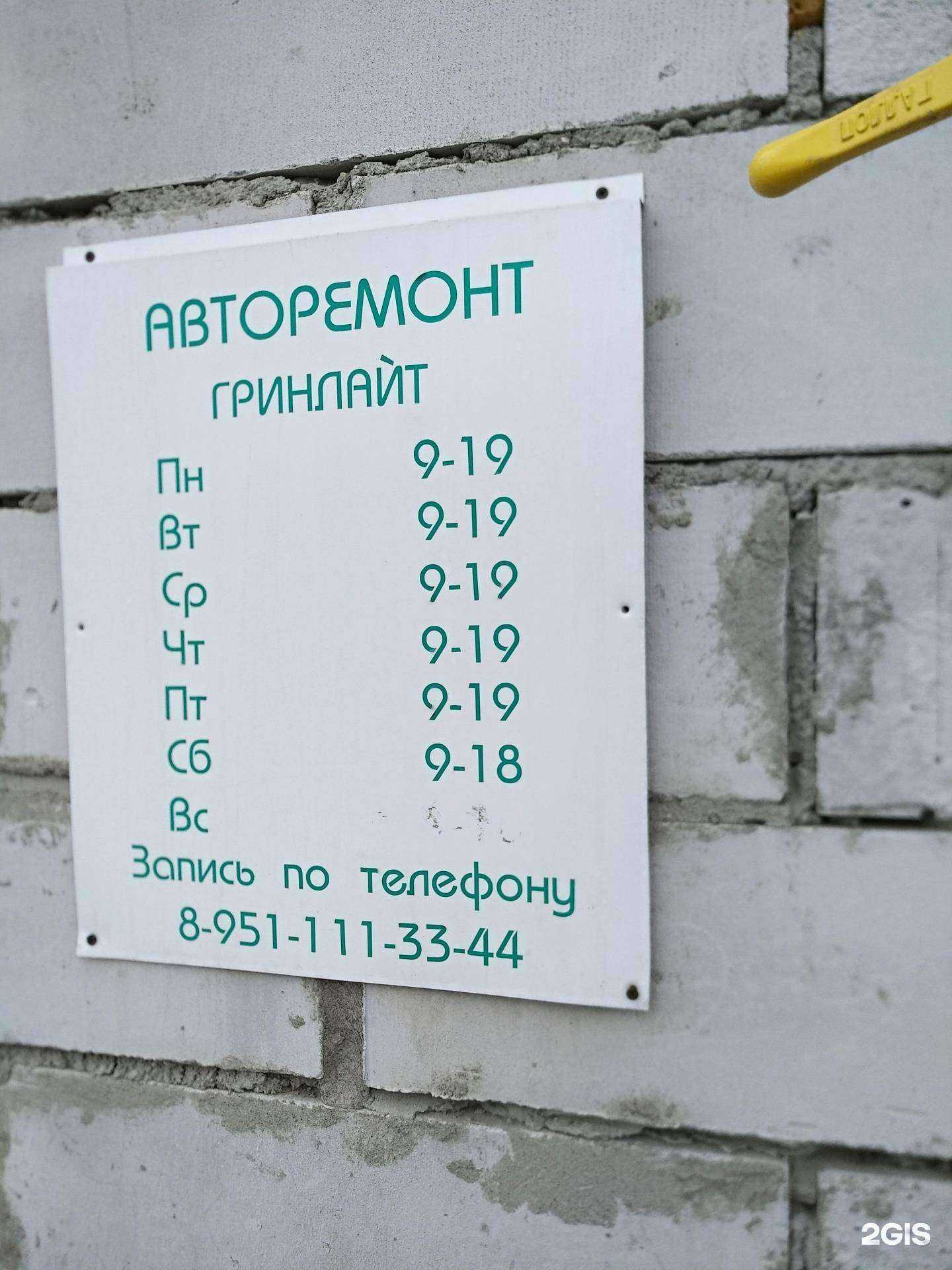 Отзывы на компанию Гринлайт в г. Кыштым c фото