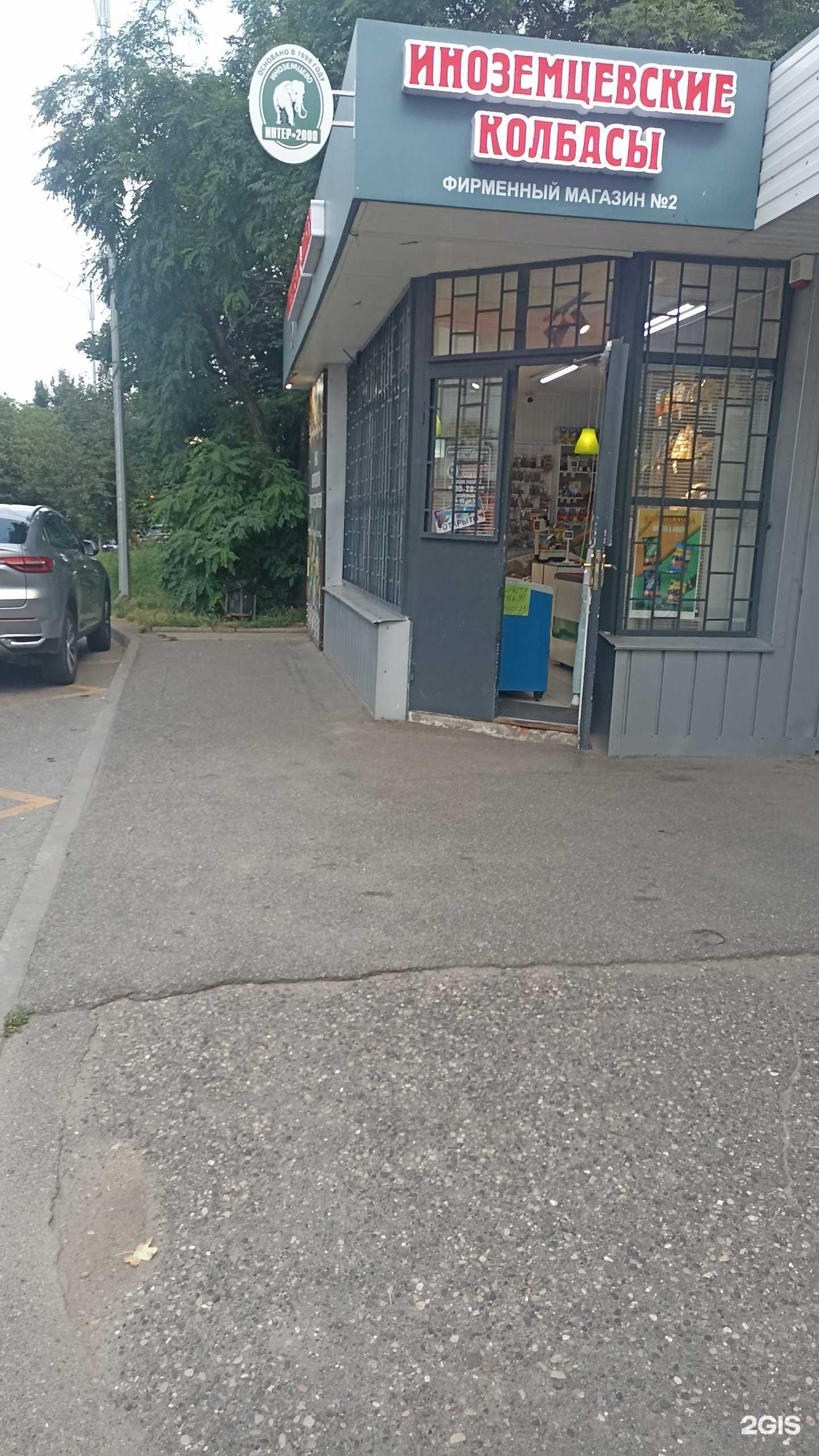 Отзывы на компанию Иноземцевские колбасы и полуфабрикаты в Пятигорске c фото