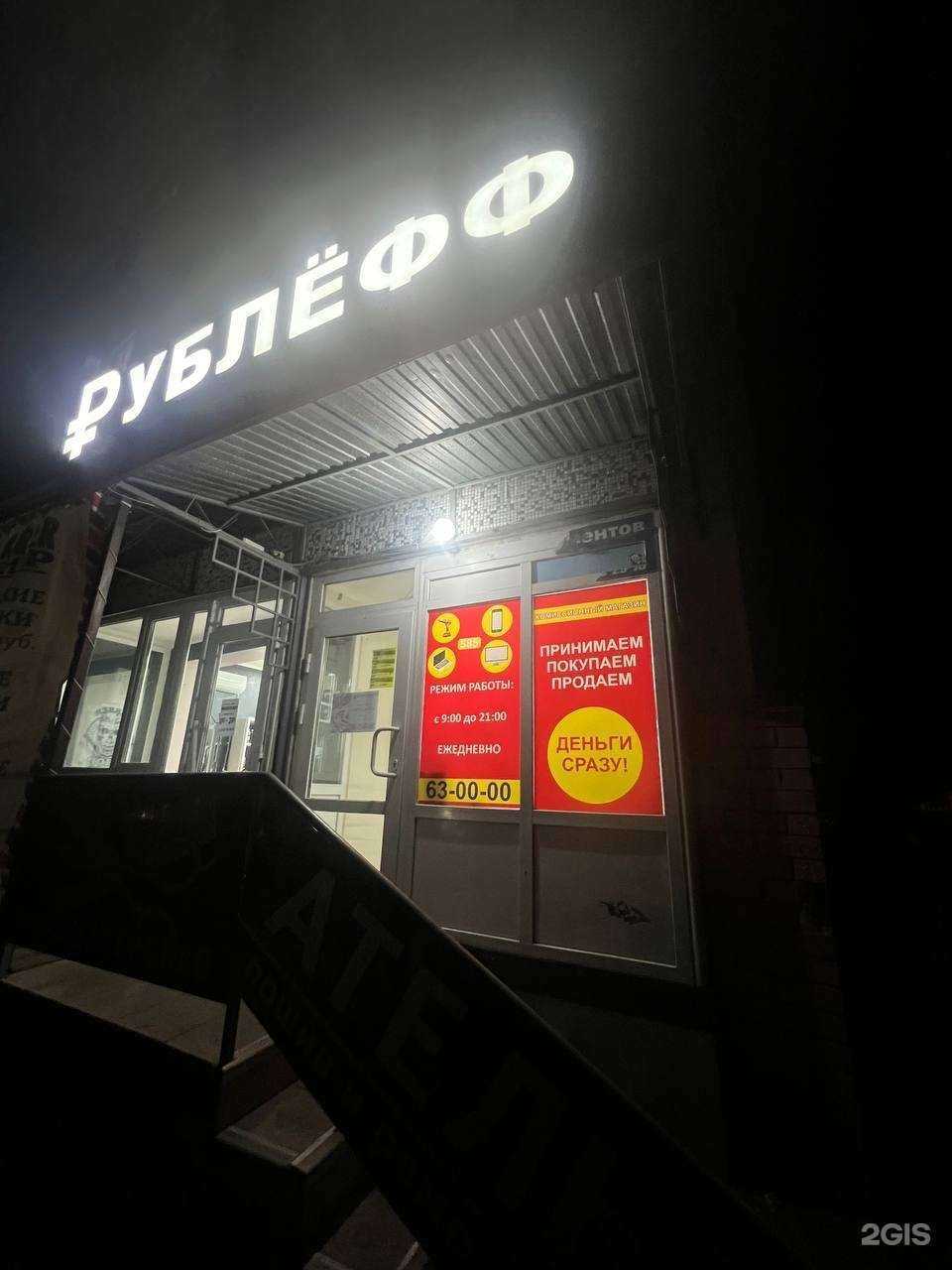 Отзывы на компанию Рублефф в Оренбурге c фото