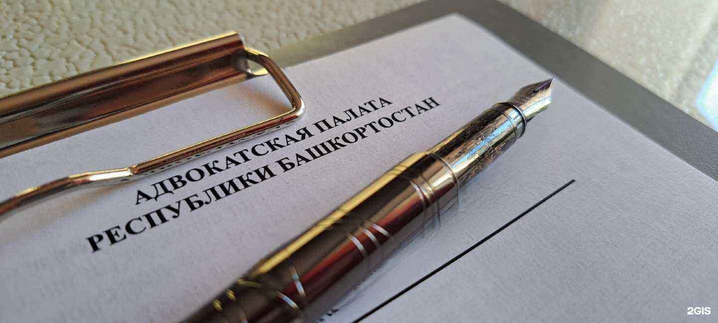 Отзывы на компанию Адвокатский кабинет Кунгурцев А.В. в г. Стерлитамак c фото