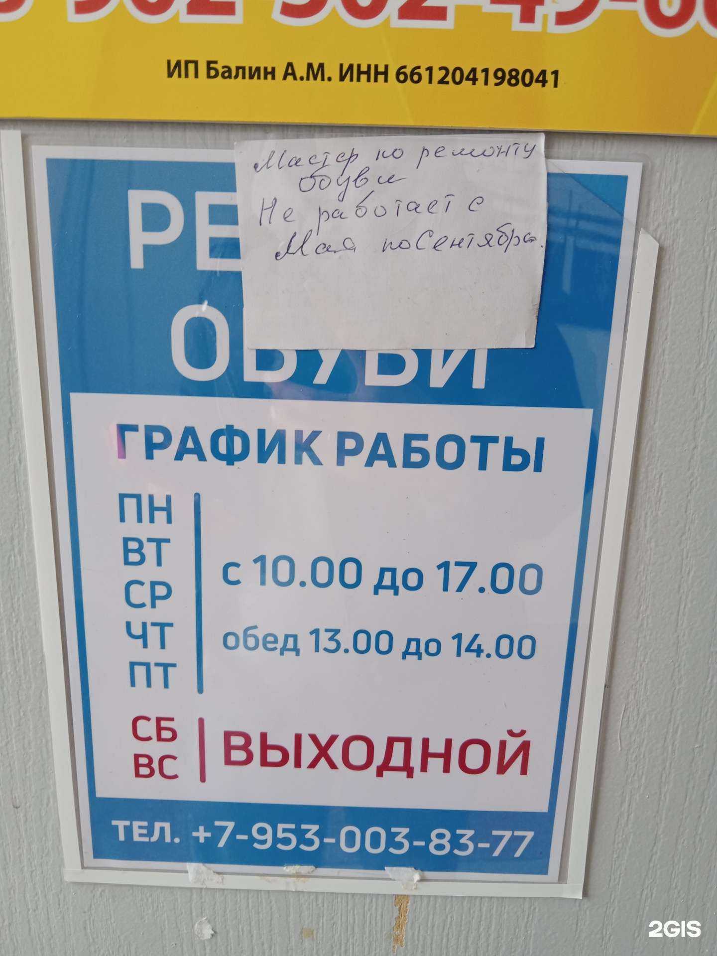 Отзывы на компанию Мастерская по ремонту обуви в Каменске-Уральском c фото