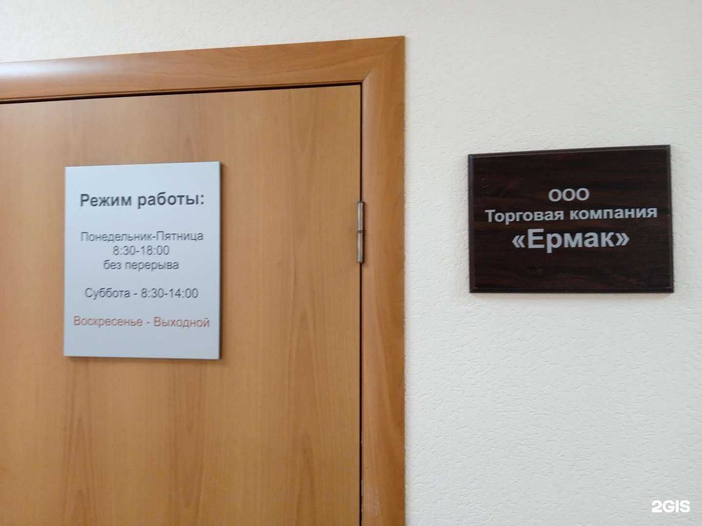 Отзывы на компанию Ермак в Ставрополе c фото