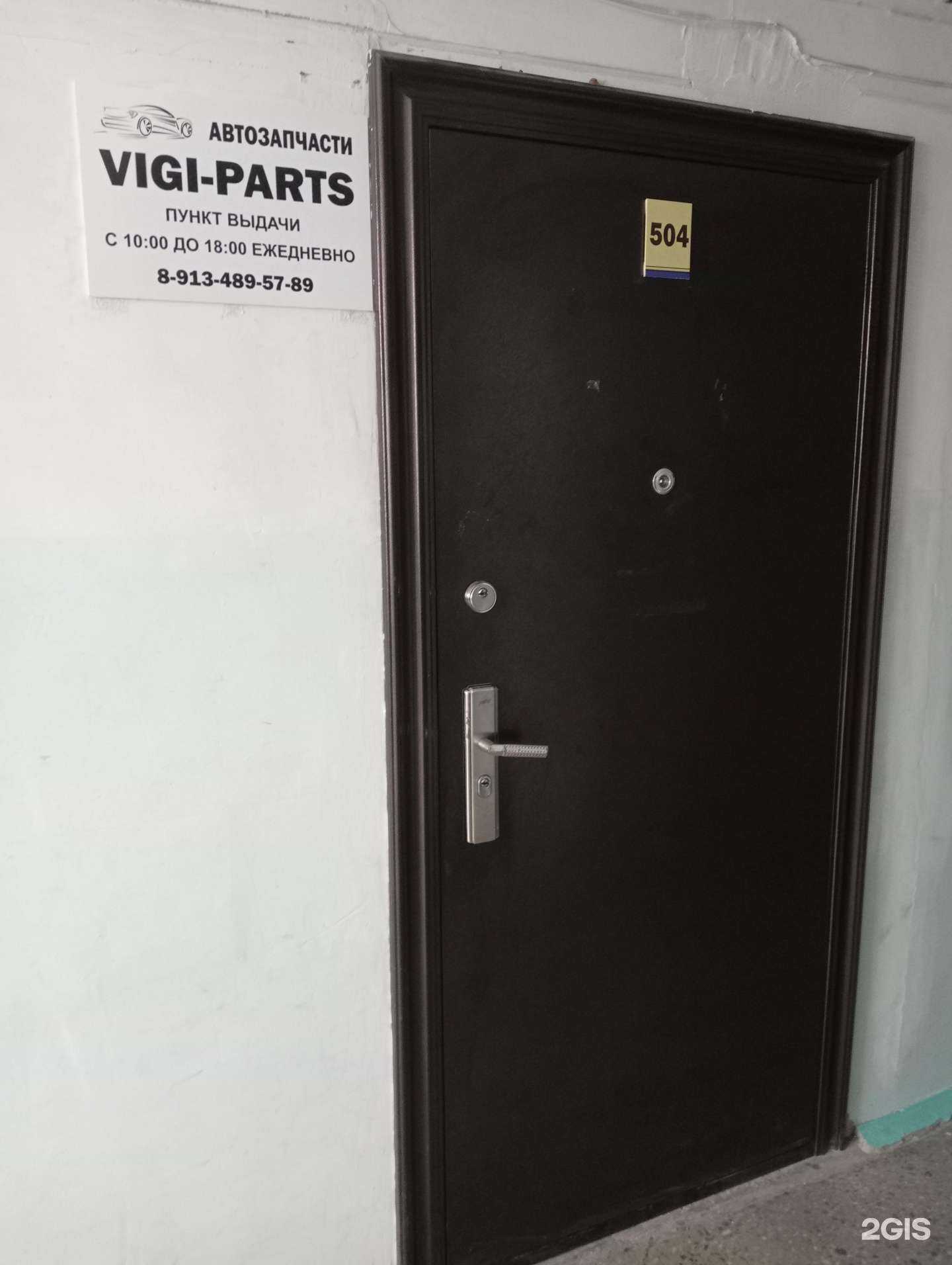 Отзывы на компанию Vigi-parts в г. Новосибирск c фото