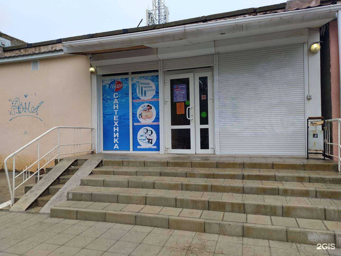 Отзывы на компанию Гейзер в Волгодонске c фото