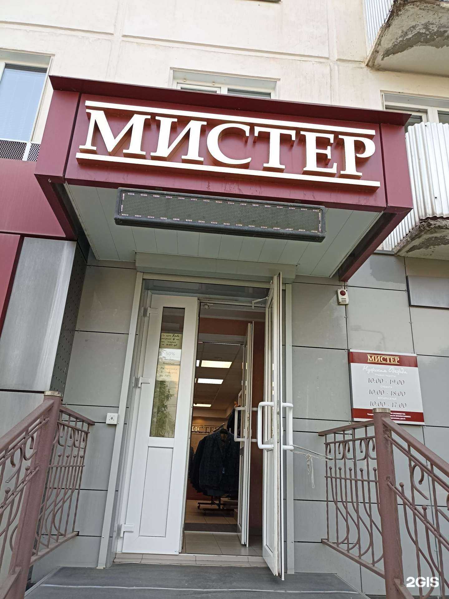 Отзывы на компанию Мистер в Зеленогорске c фото