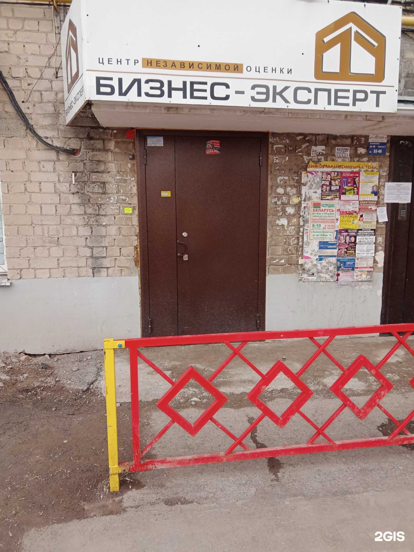 Отзывы на компанию Бизнес-эксперт в г. Каменск-Уральский c фото