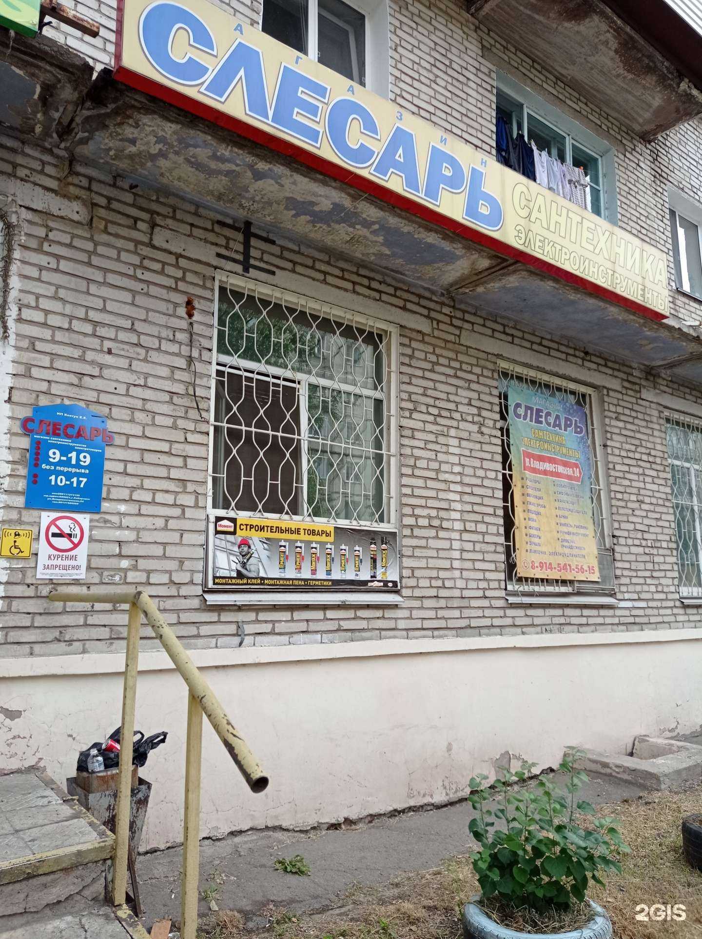 Отзывы на компанию Слесарь в Хабаровске c фото