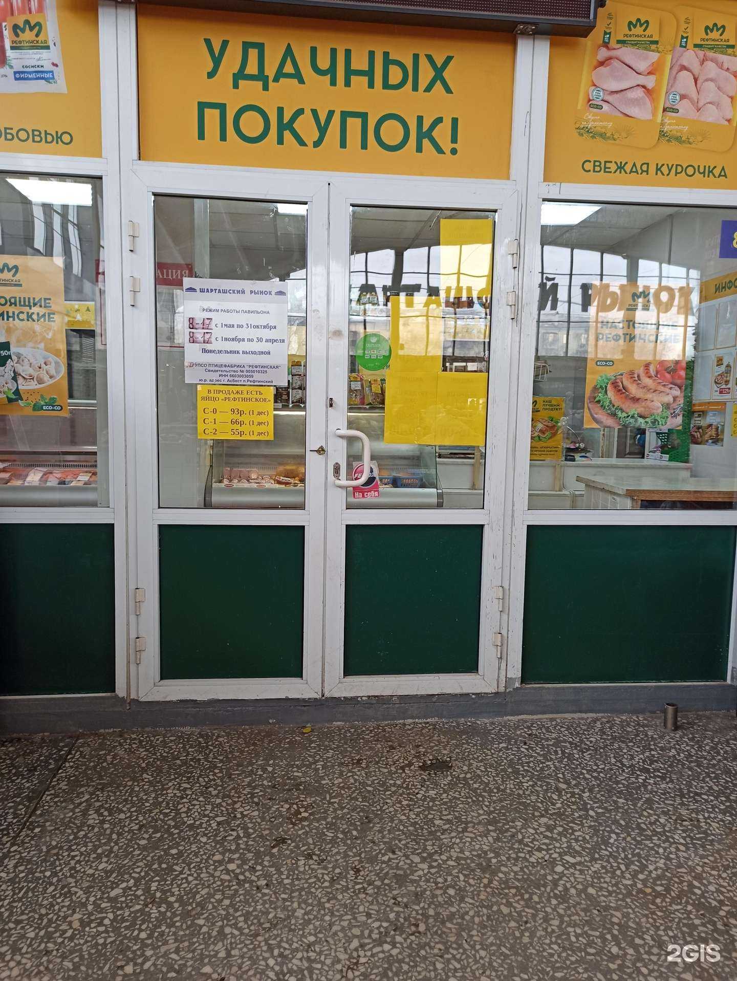 Отзывы на компанию Рефтяночка в г. Екатеринбург c фото