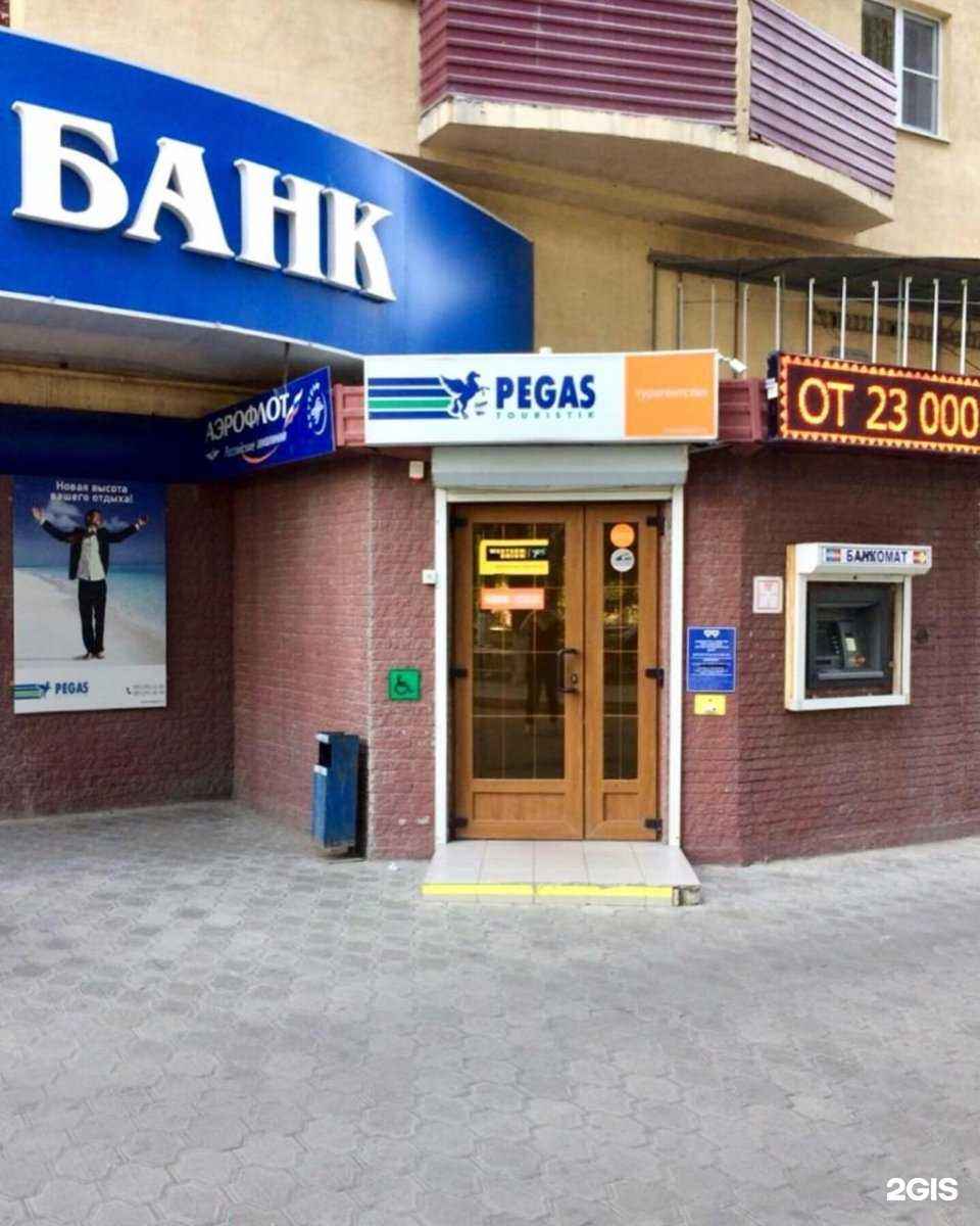 Отзывы на компанию Pegas Touristik в Астрахани c фото
