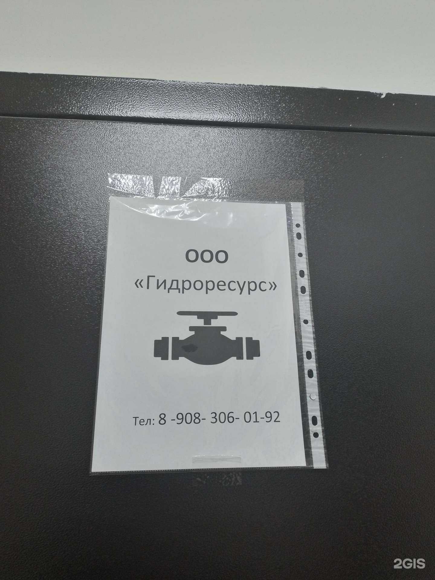 Отзывы на компанию Гидроресурс в Чебоксарах c фото