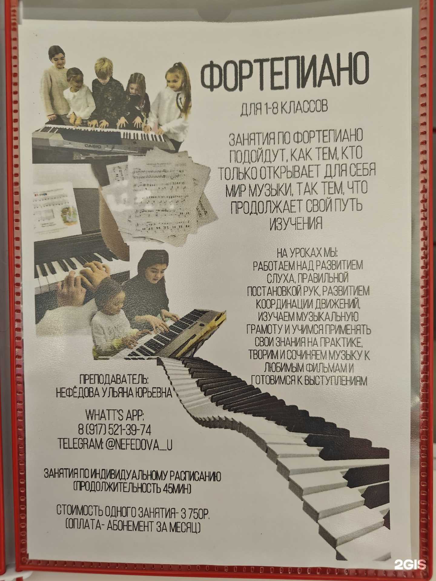 Отзывы на компанию Кружок обучения игре на фортепиано для детей в г. Химки c фото