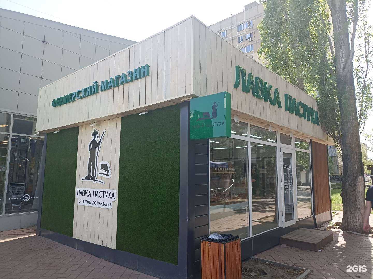 Отзывы на компанию Лавка пастуха в г. Волгодонск c фото