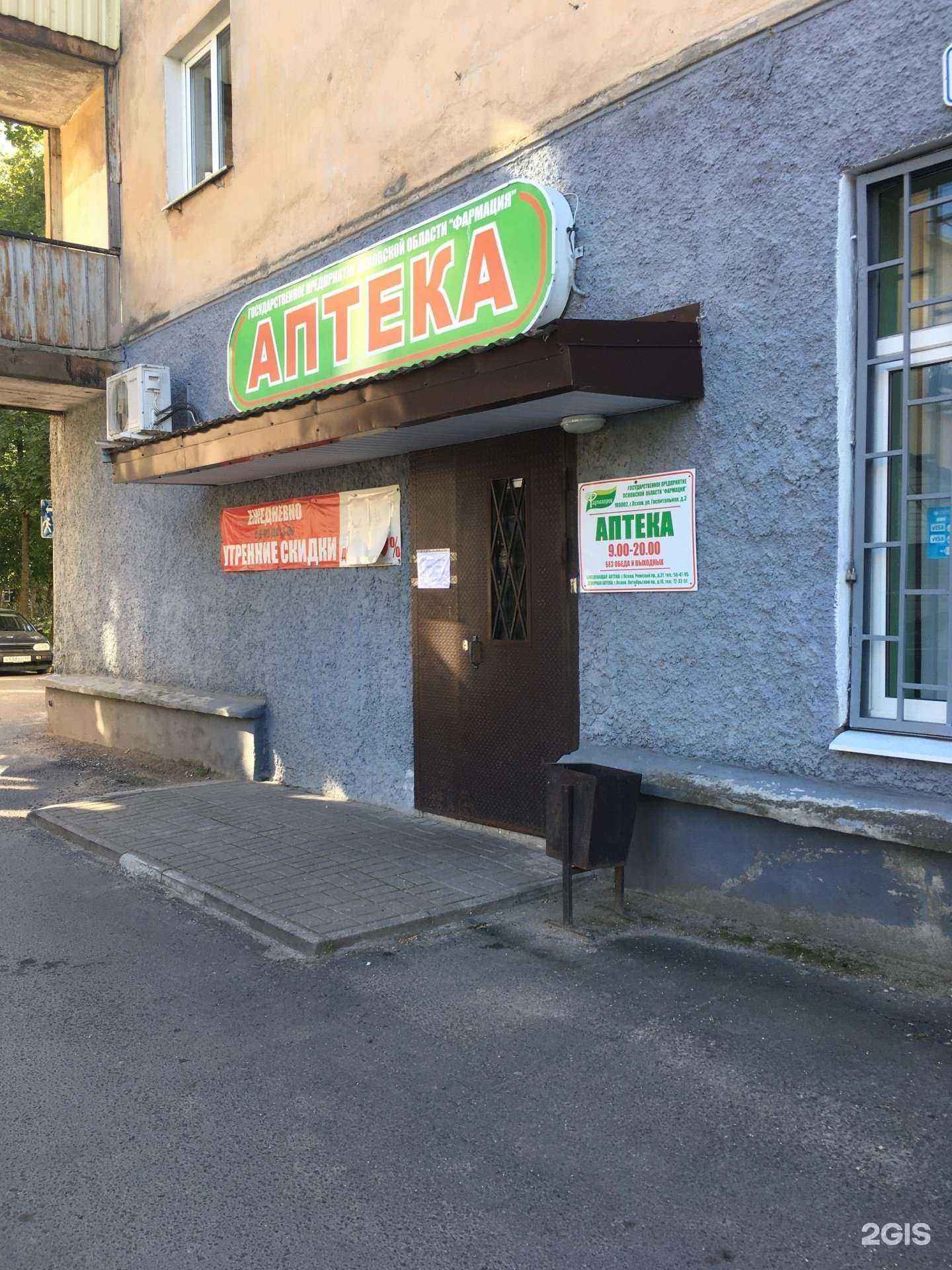 Отзывы на компанию Фармация в Пскове c фото
